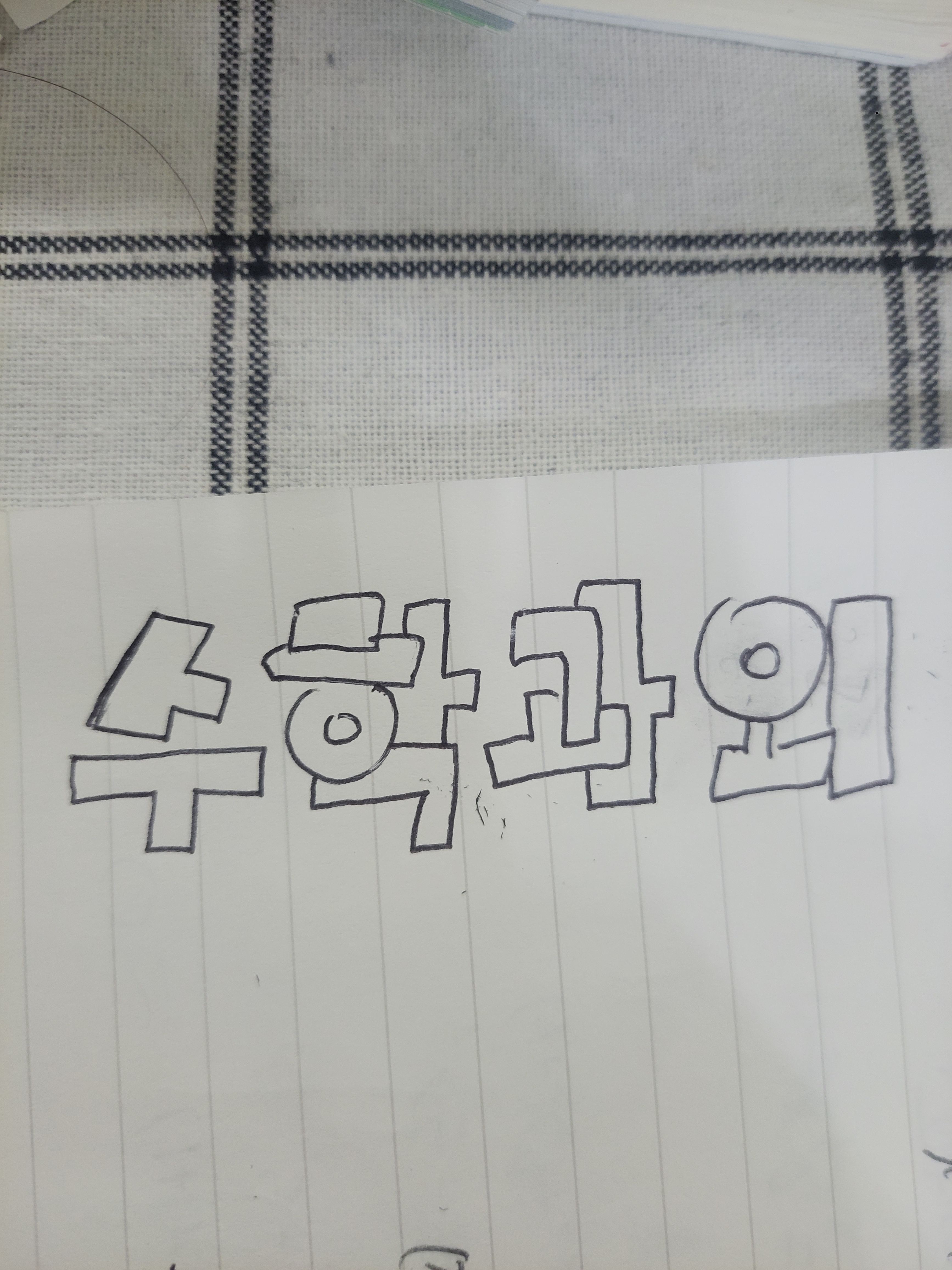 수학과외 대표 이미지