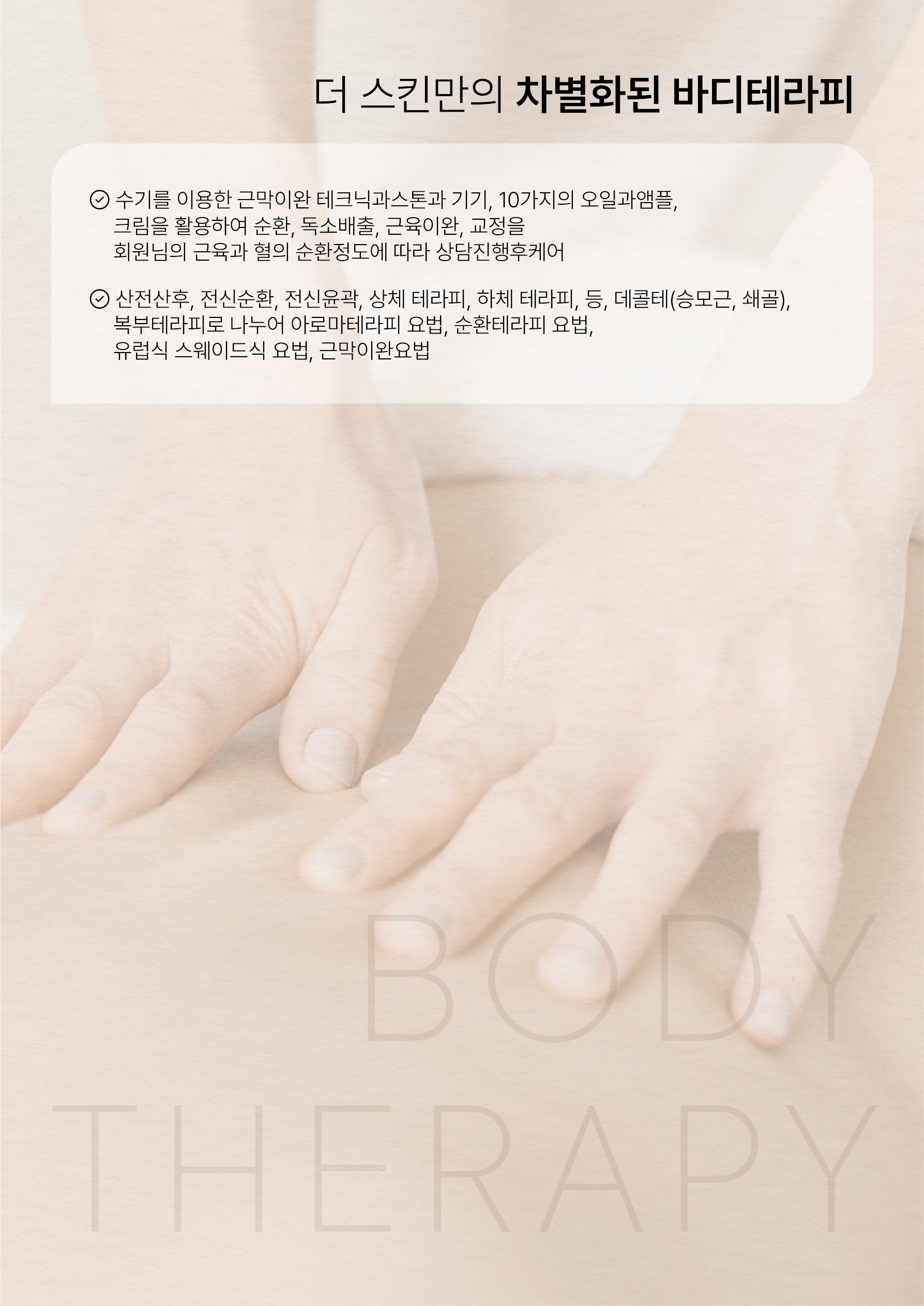 더 스킨 뷰티