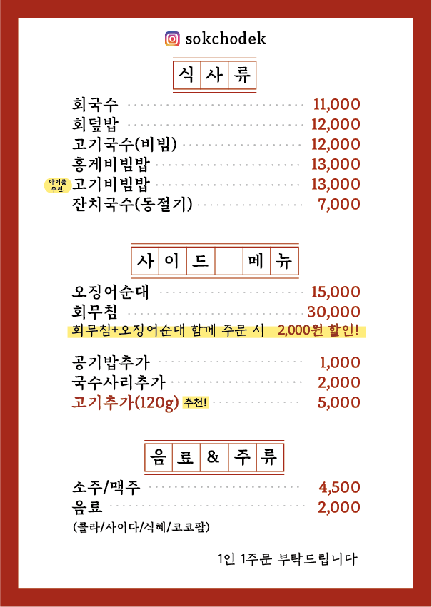 속초댁회국수