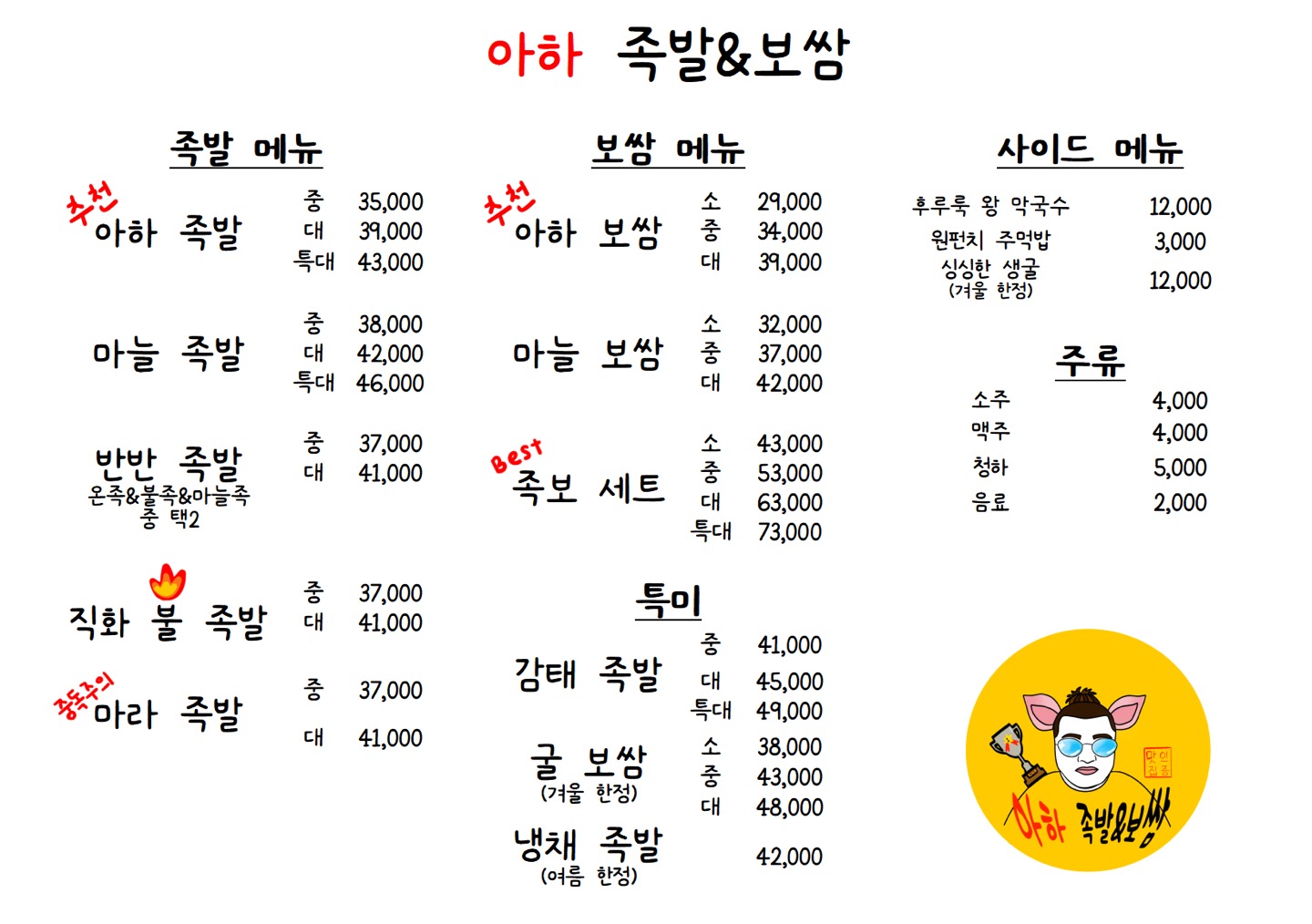 아하 족발&보쌈
