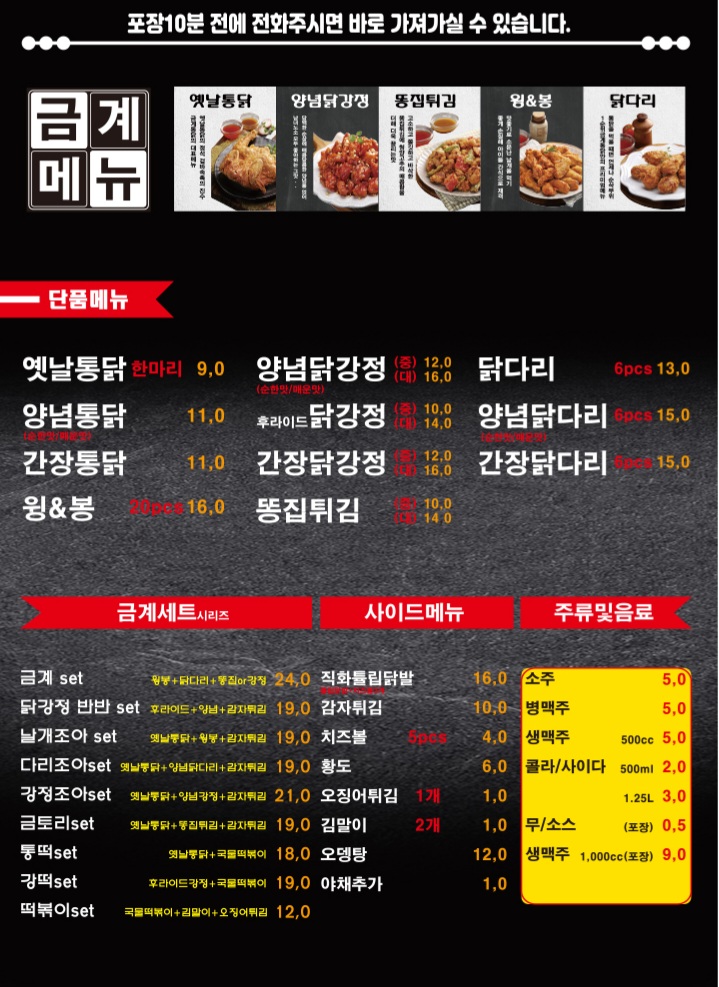 금계통닭 왕십리점