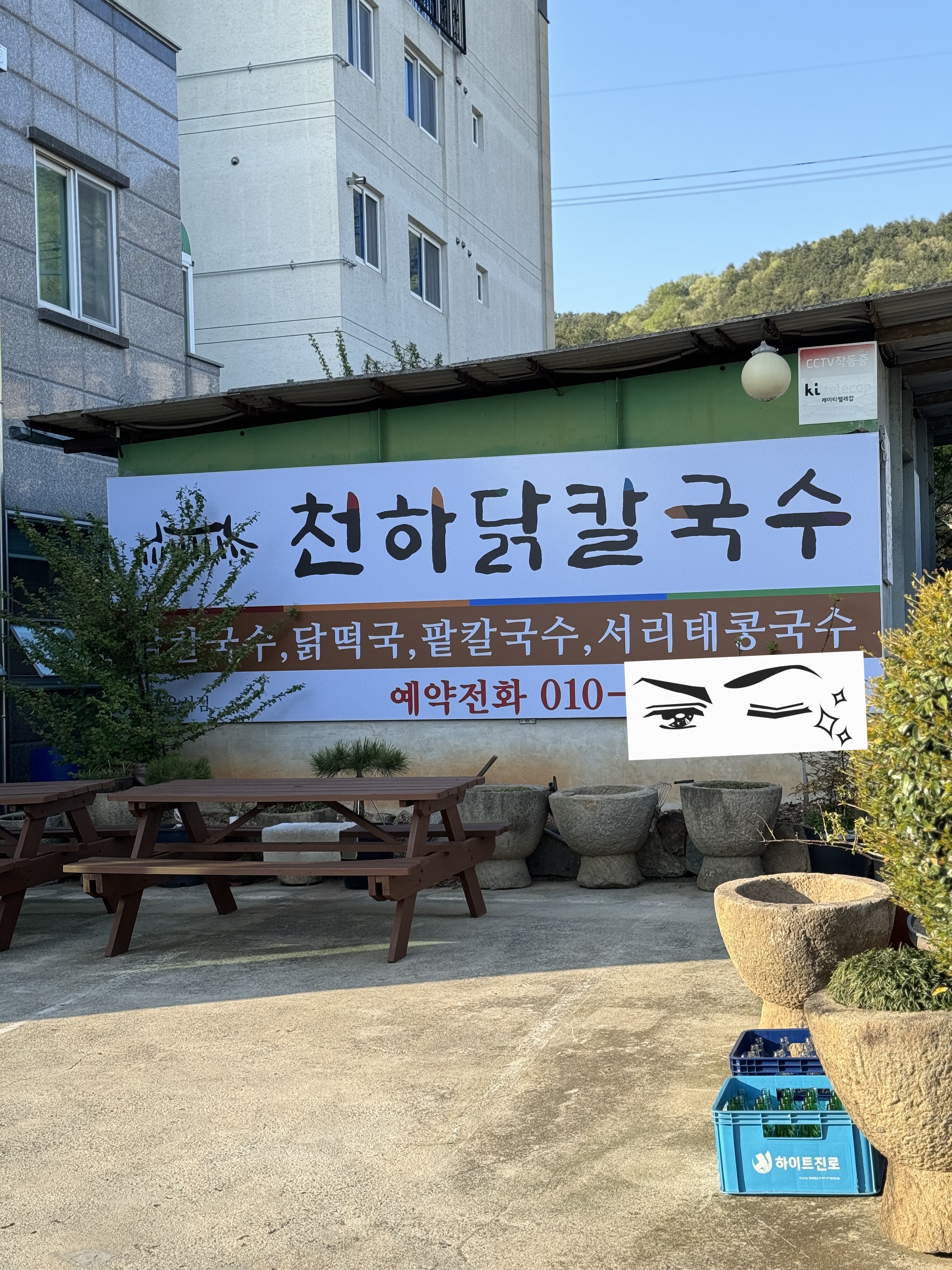 천하닭칼국수