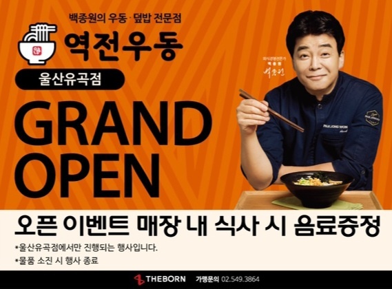 역전우동0410 울산유곡점