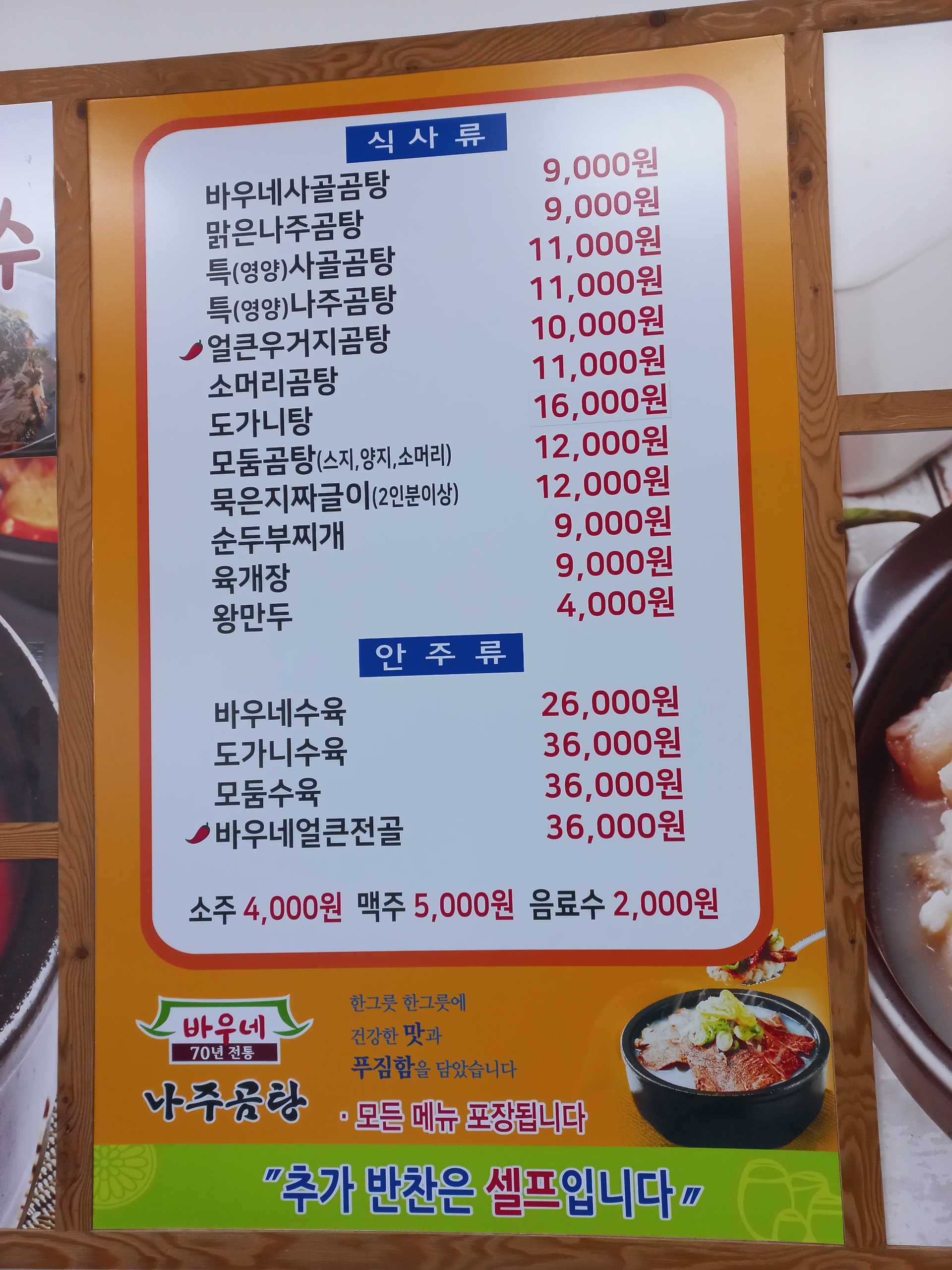 바우네나주곰탕 장안점