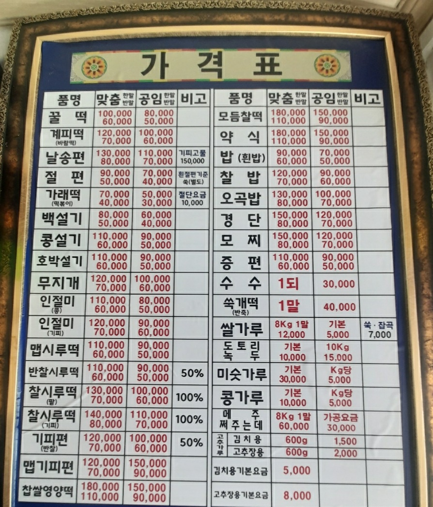 태양떡방앗간