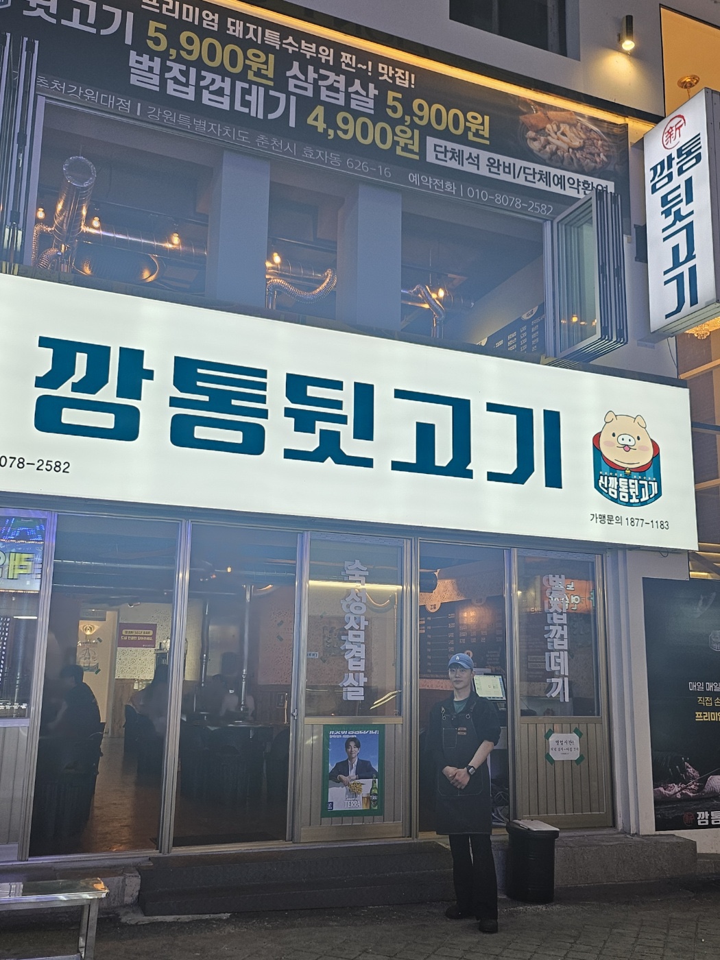 신깡통뒷고기 춘천강원대점