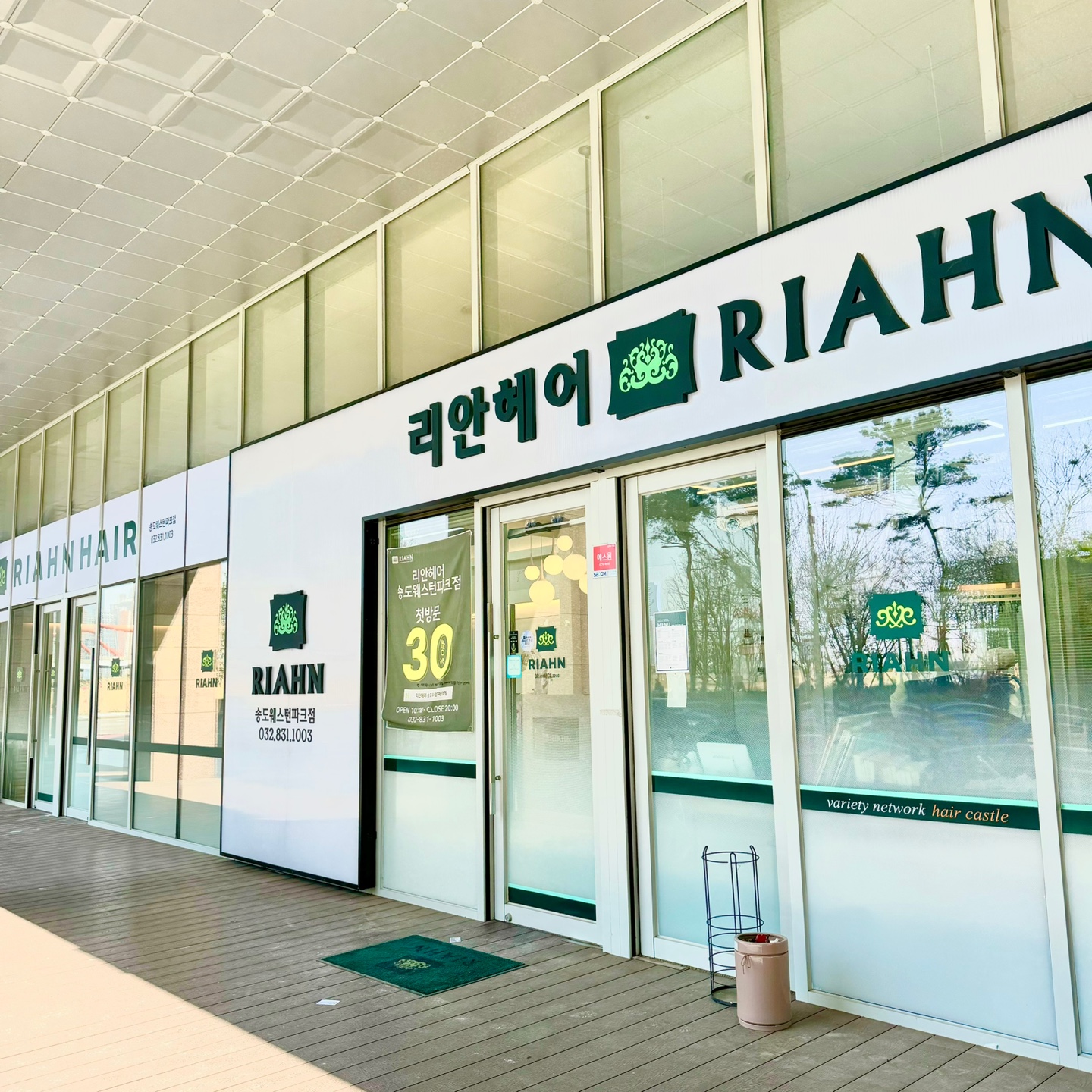 리안헤어 송도웨스턴파크점