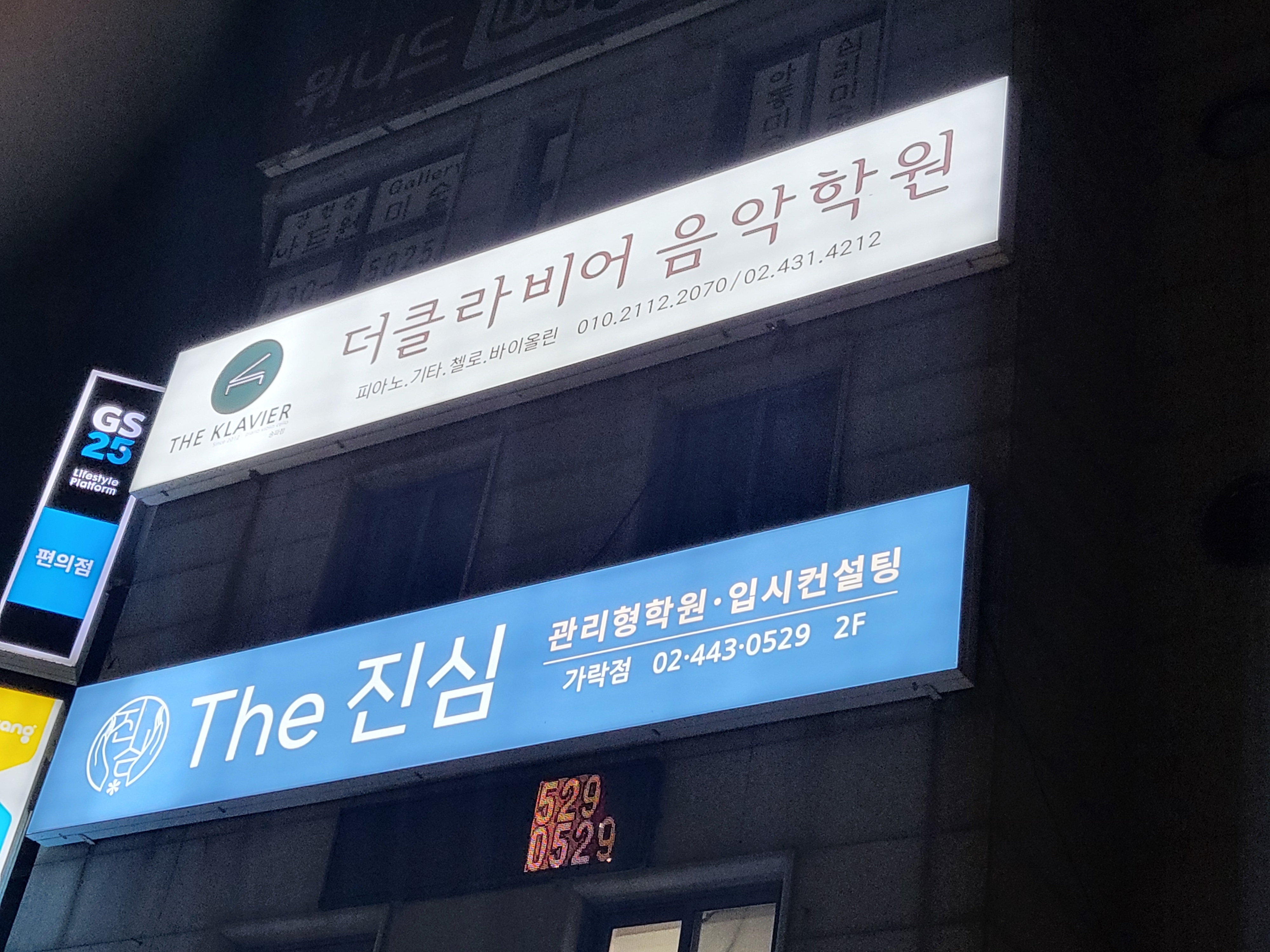 더클라비어음악학원