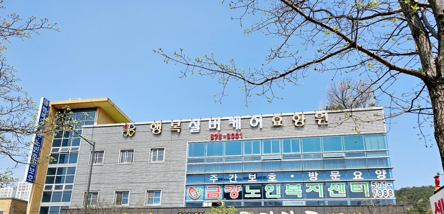 행복실버케어요양원
