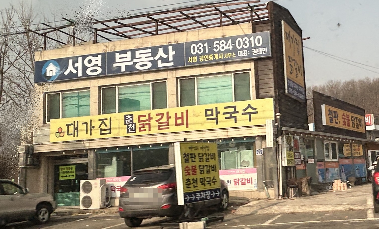 서영공인중개사사무소