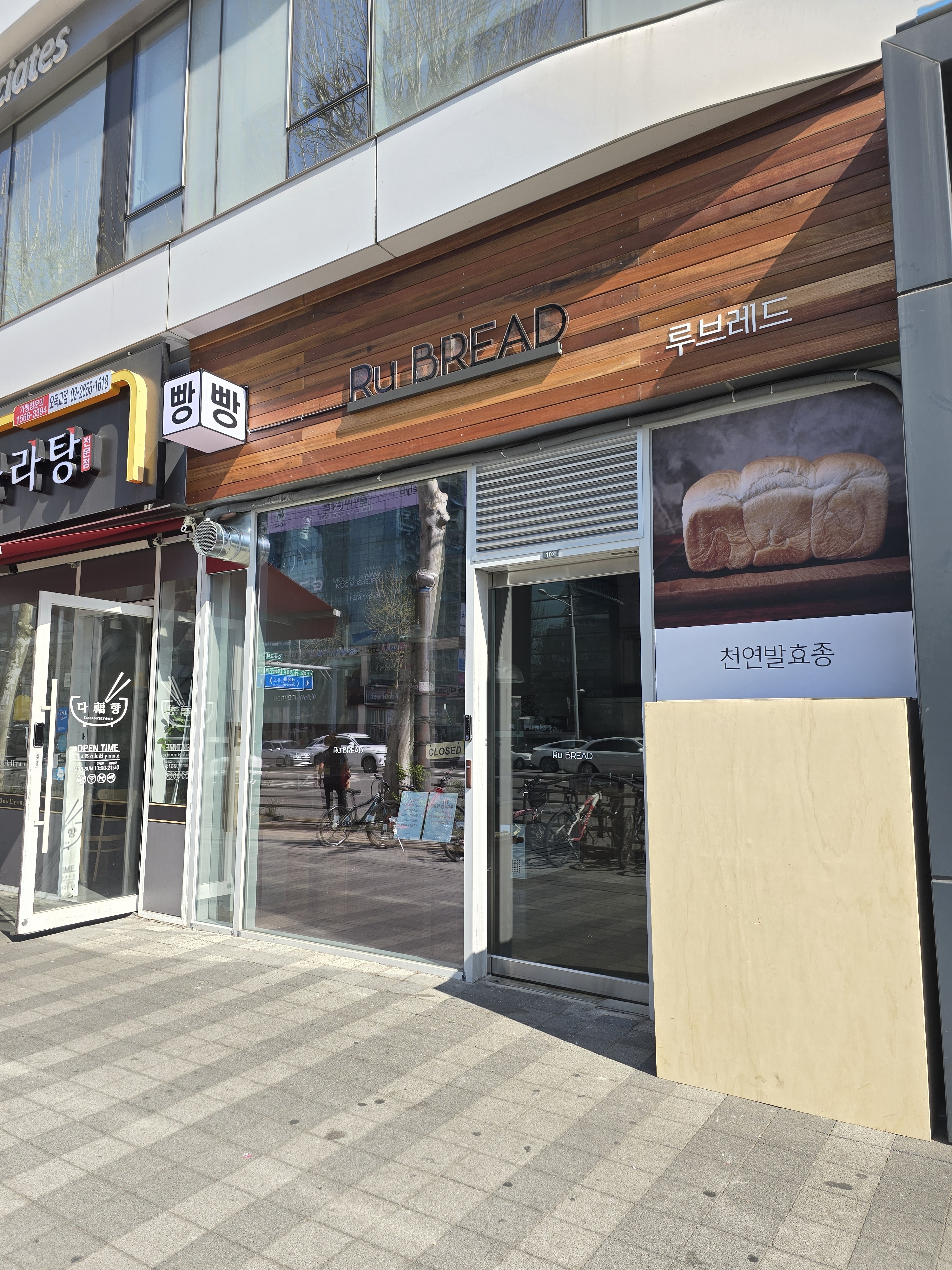 루브레드 오목교역점