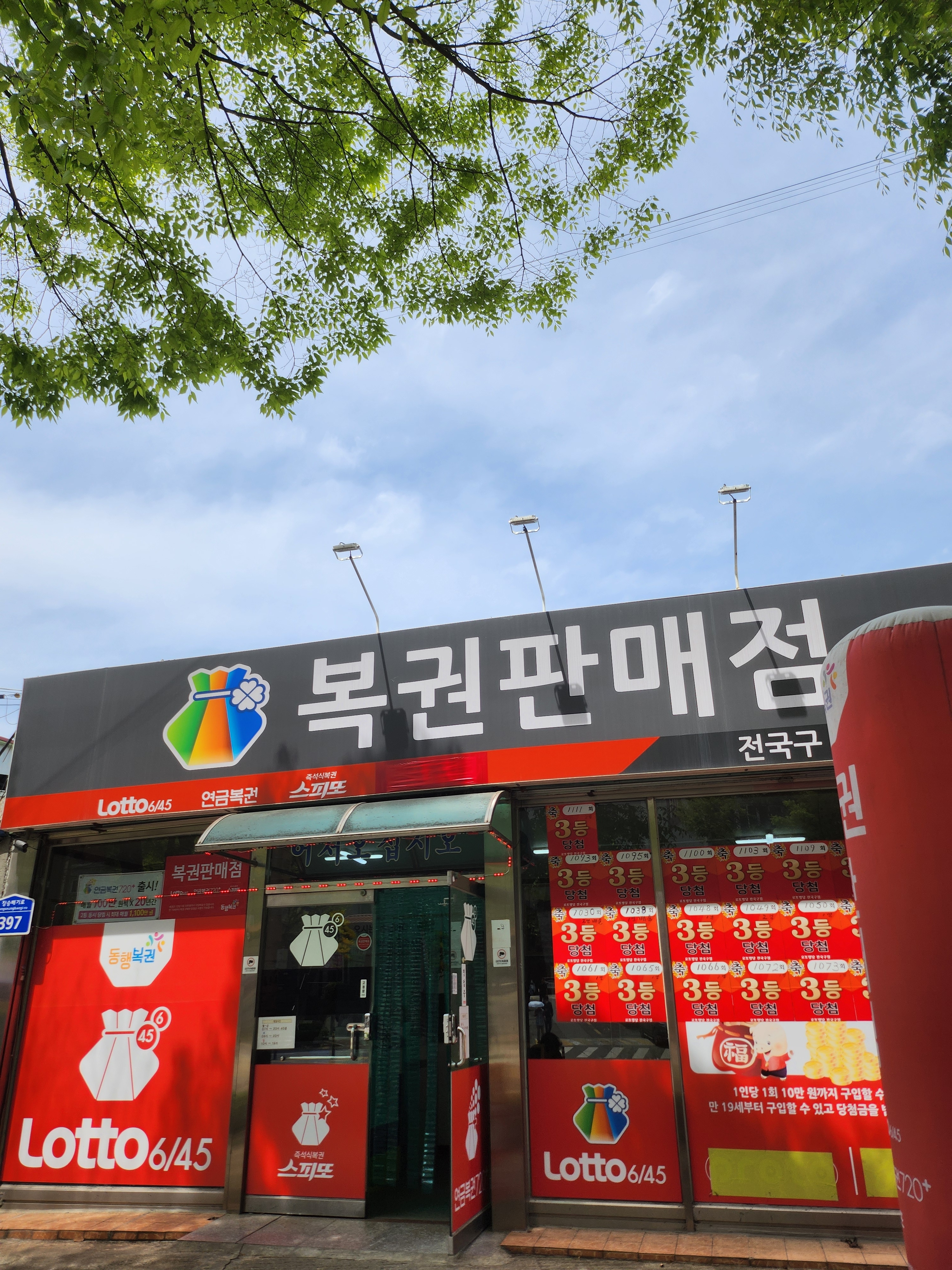 전국구로또복권방
