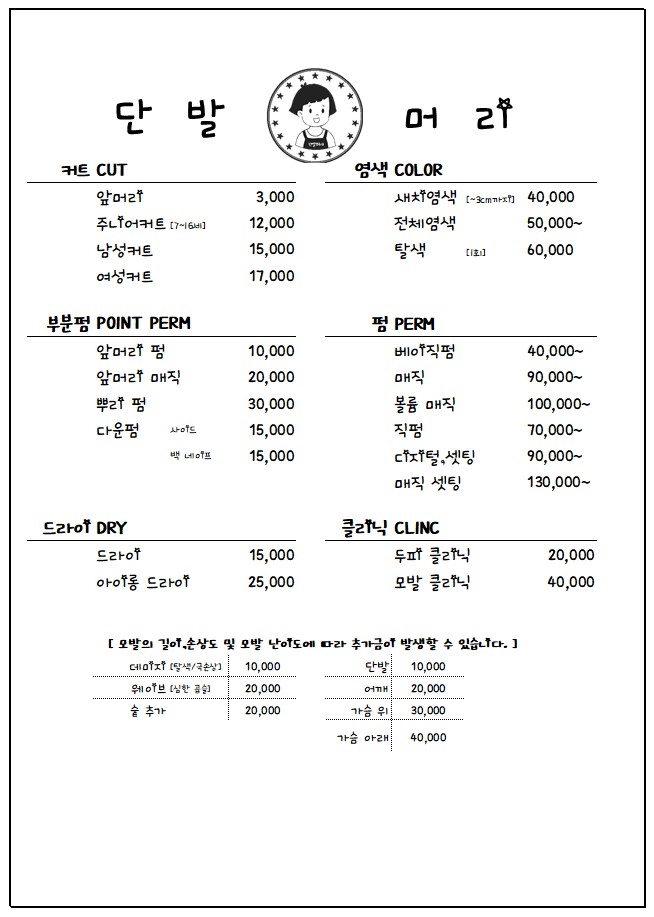 단발머리 봉담점