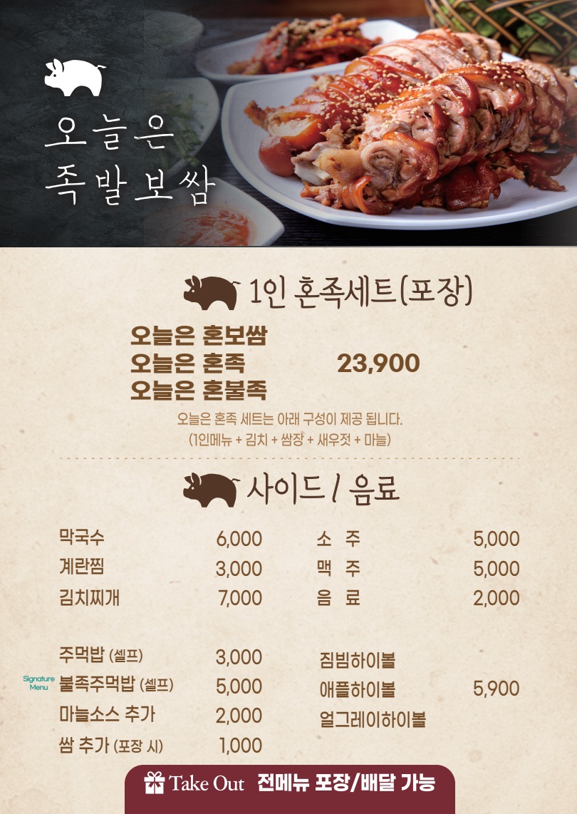 화성봉담맛집 오늘은족발보쌈