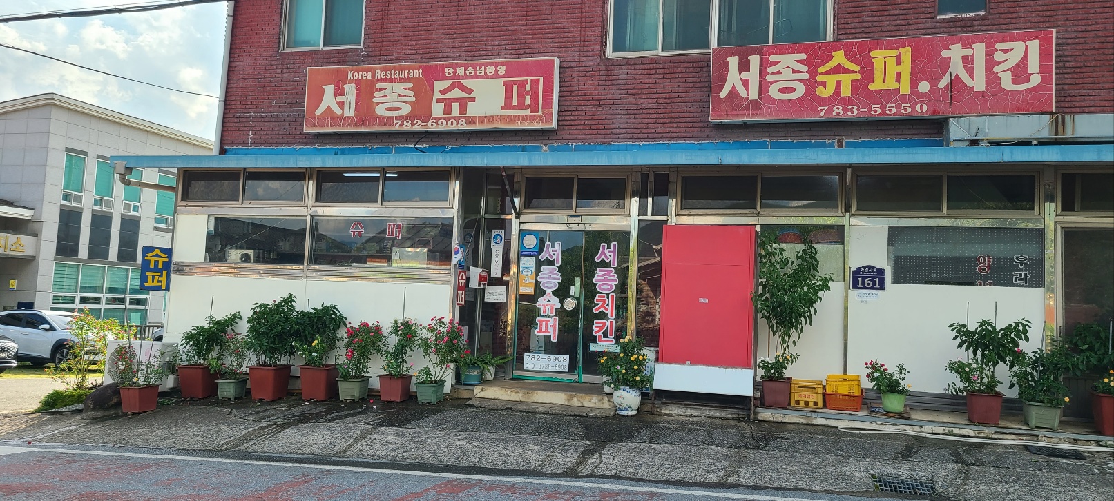 서종치킨,서종슈퍼