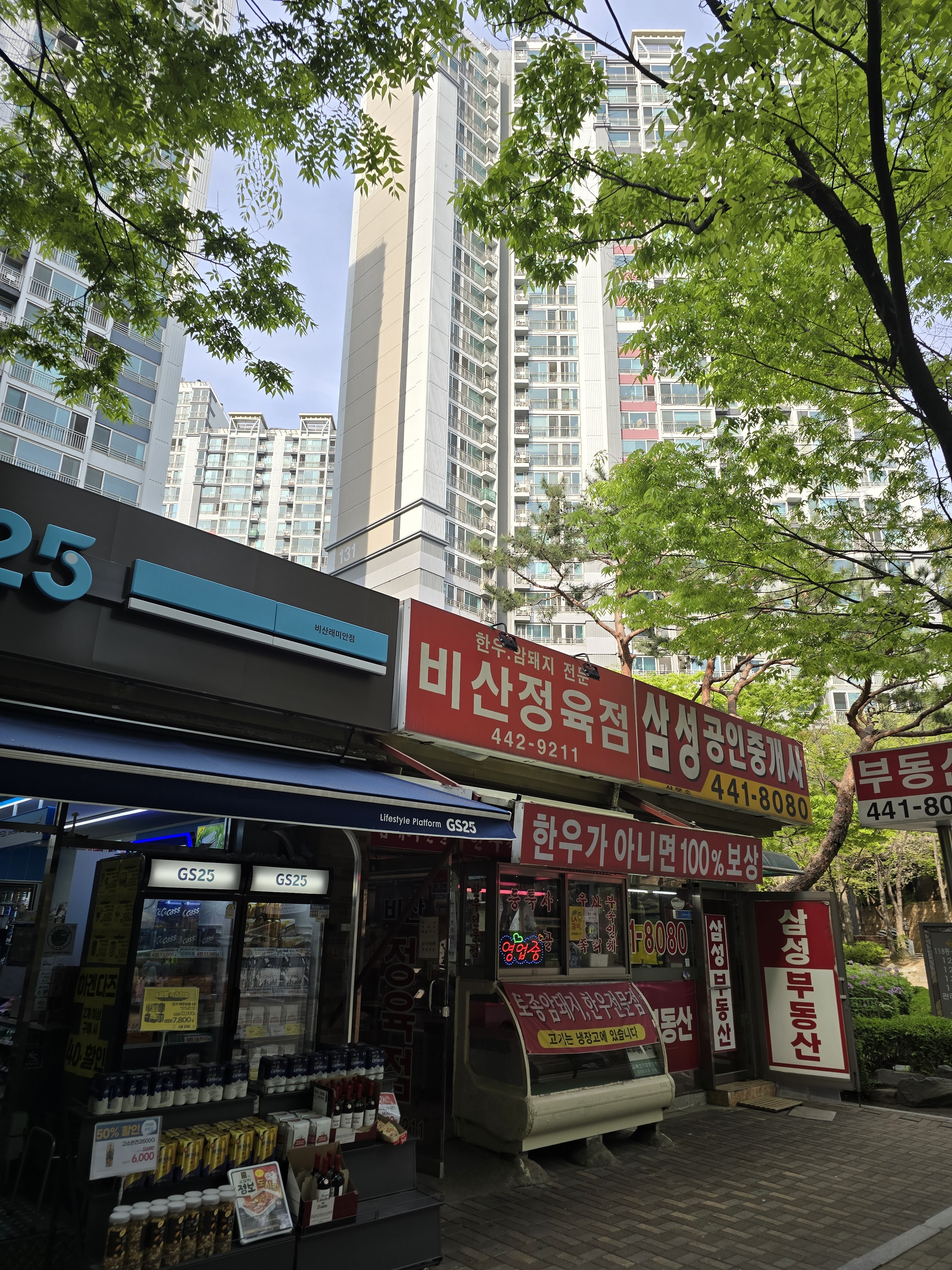 비산정육점