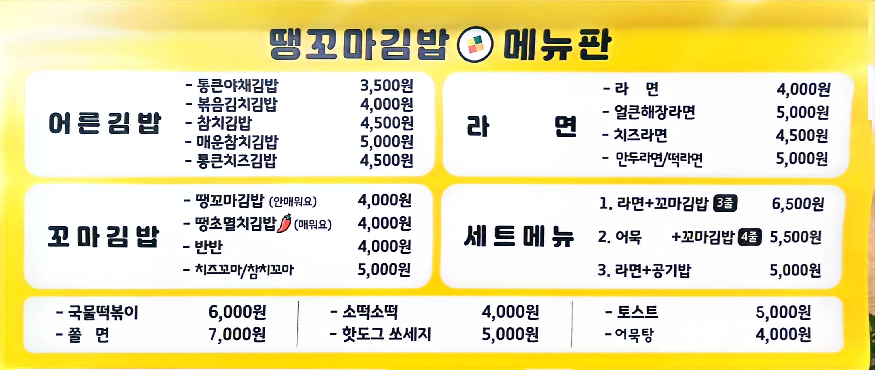 땡꼬마김밥