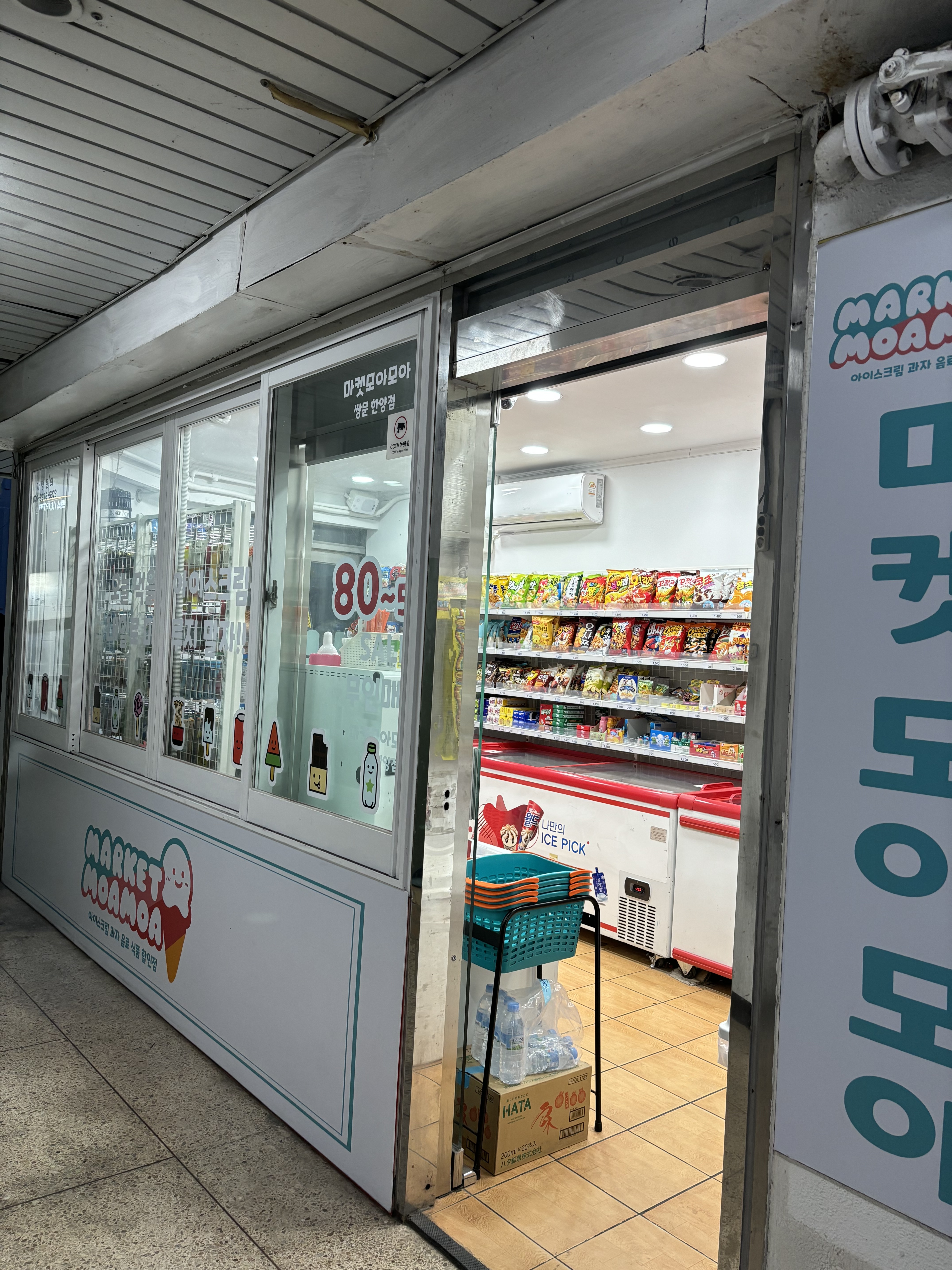 마켓모아모아 쌍문한양점