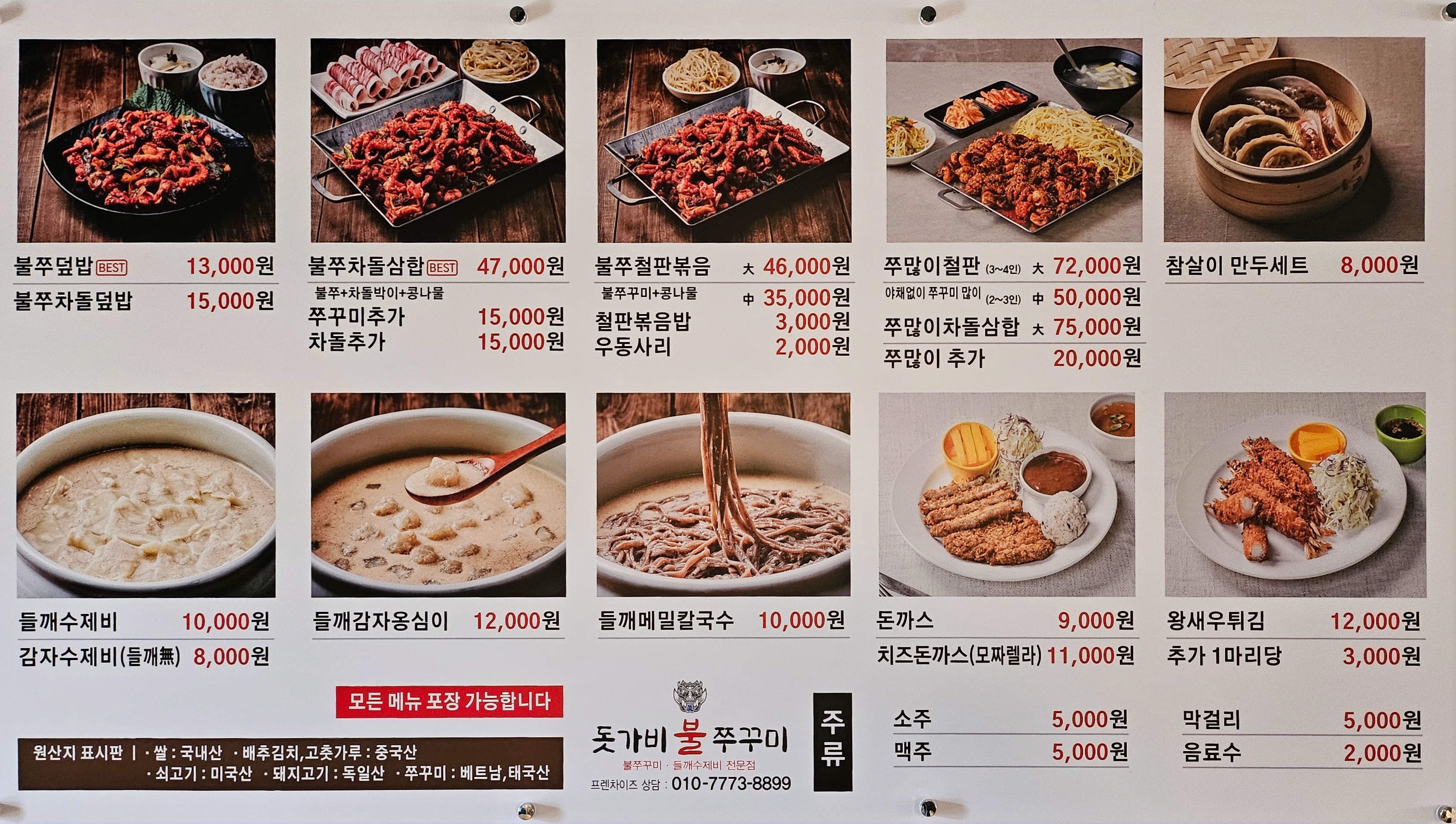 돗가비불쭈꾸미 동탄점