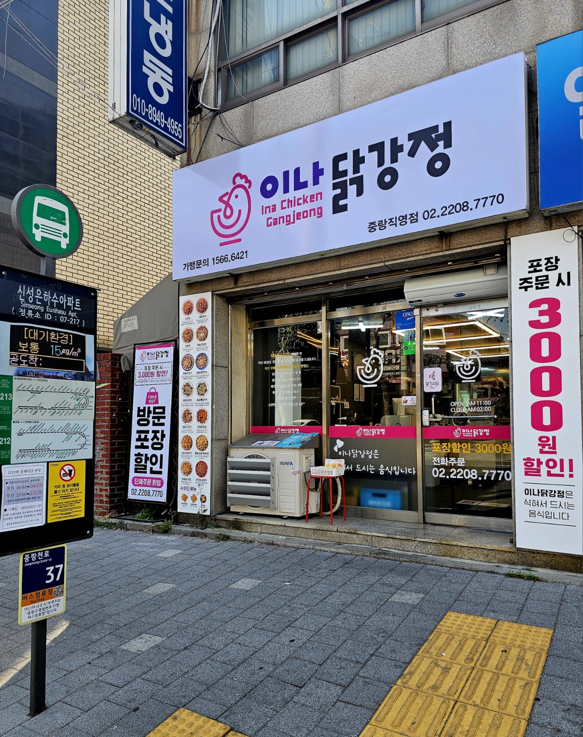 이나닭강정 중랑직영점