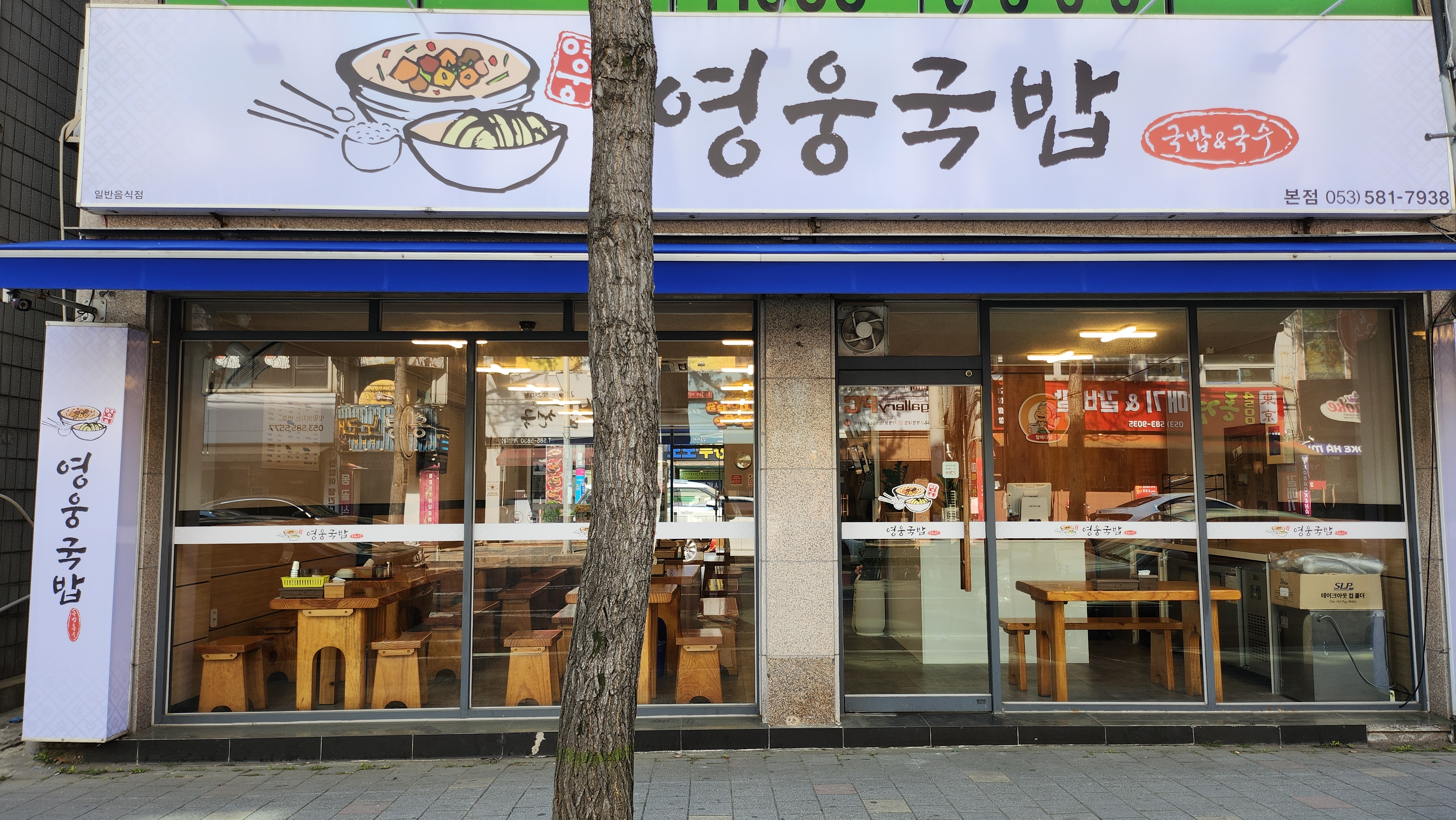 영웅국밥