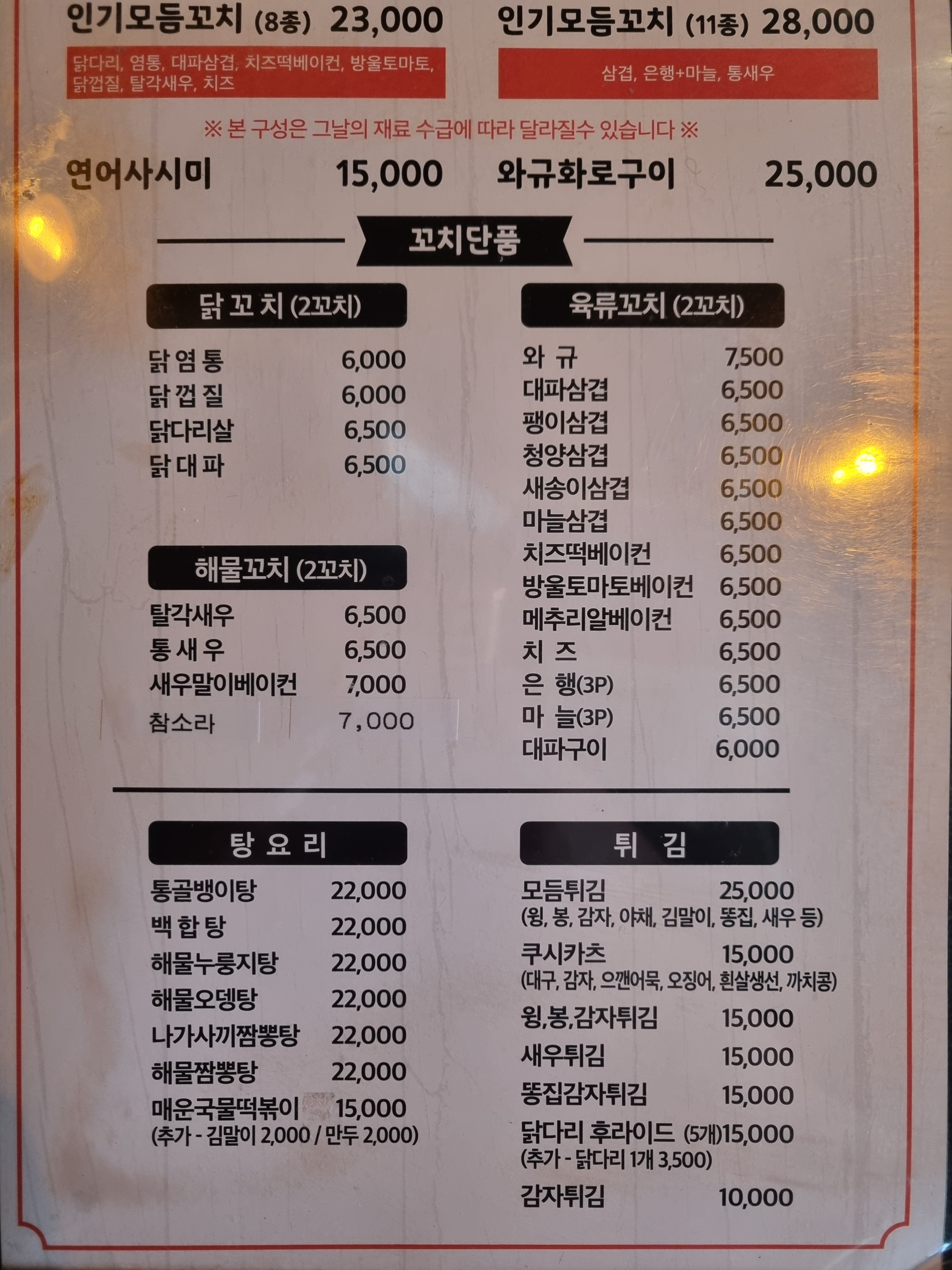 꼬치랑