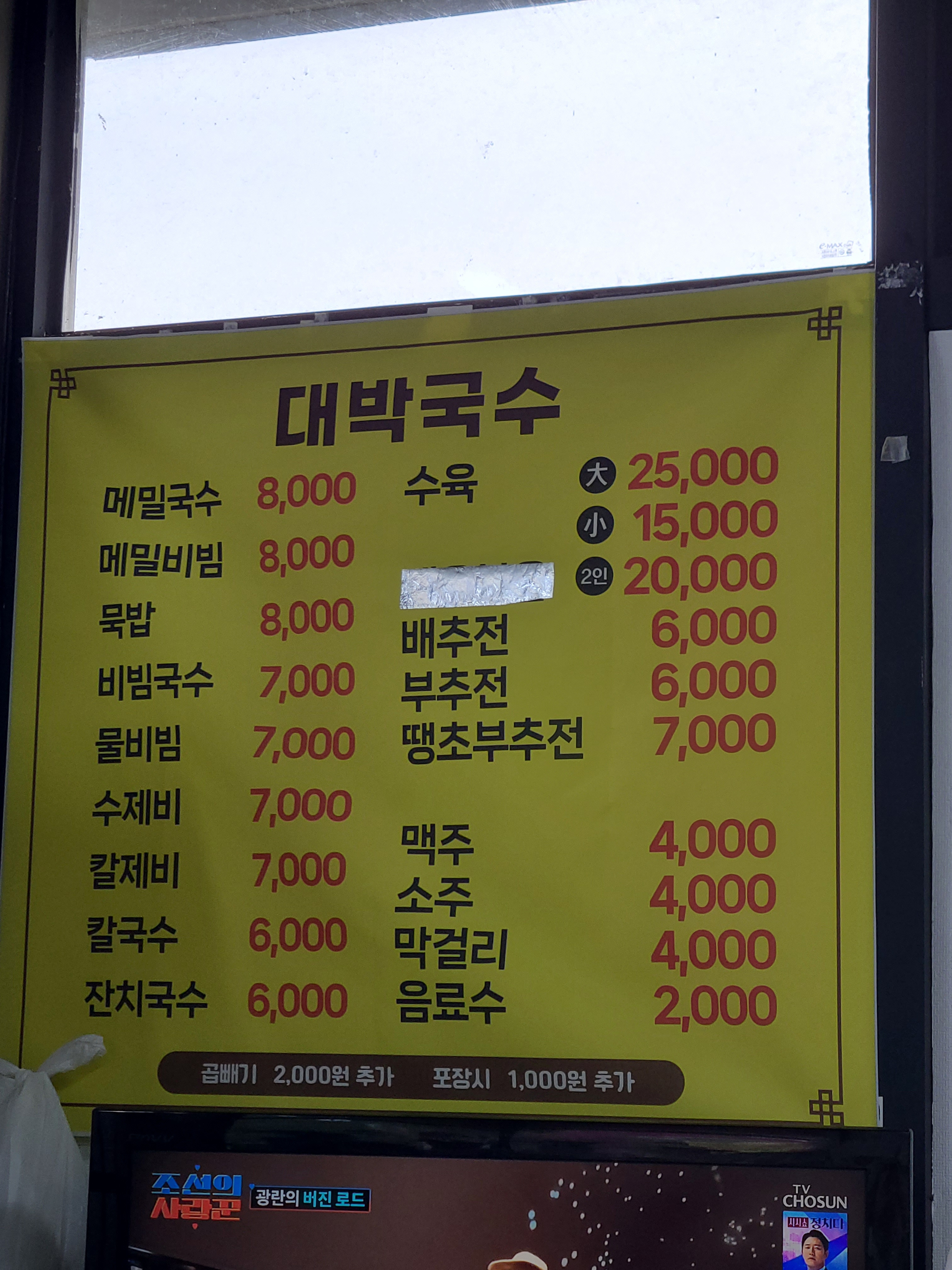 대박국수