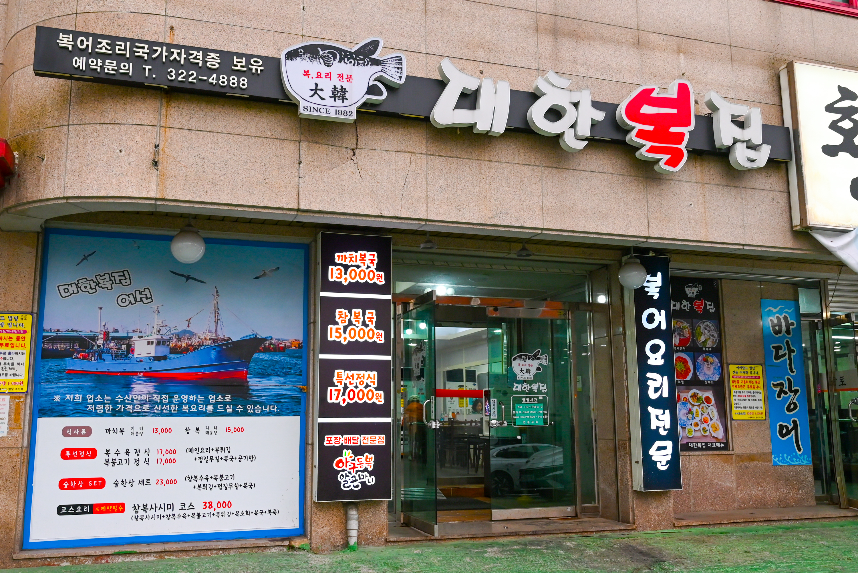 대한복집 부산사상점