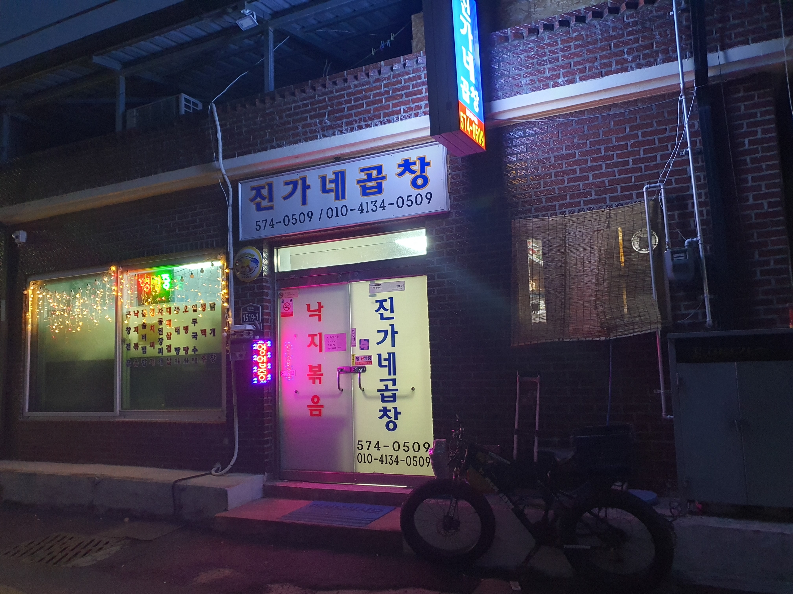 진가네곱창