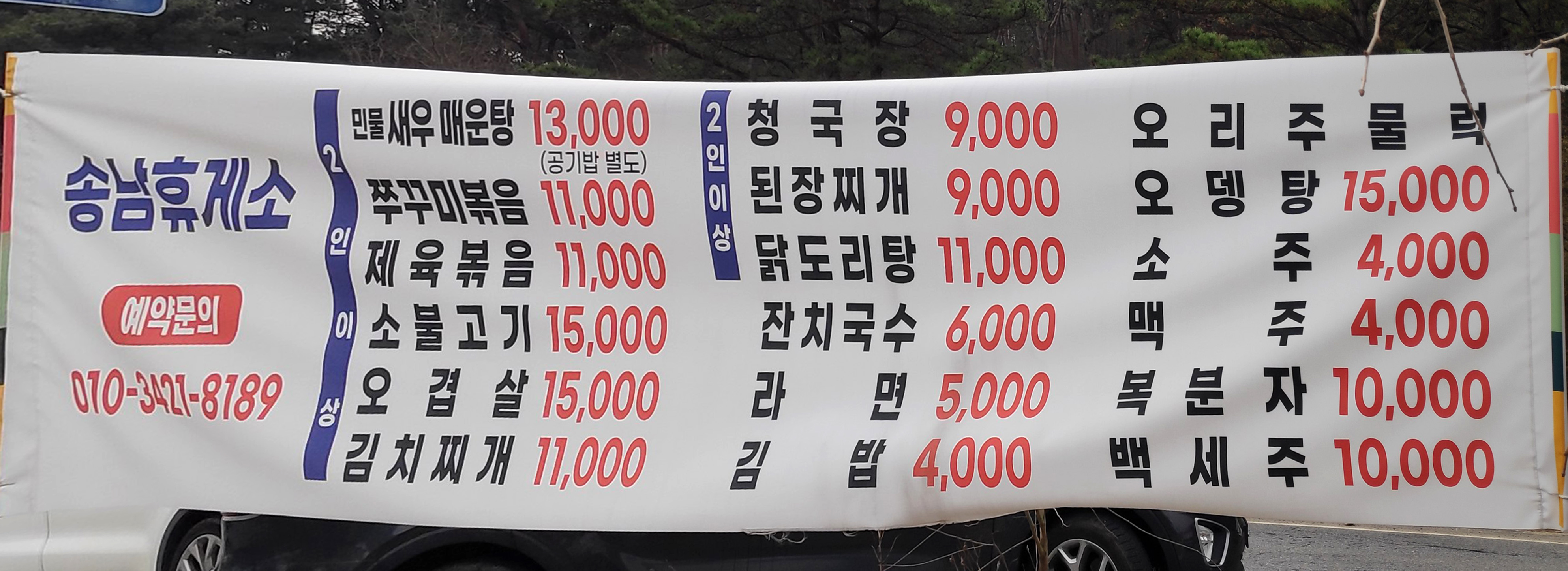 송남식당
