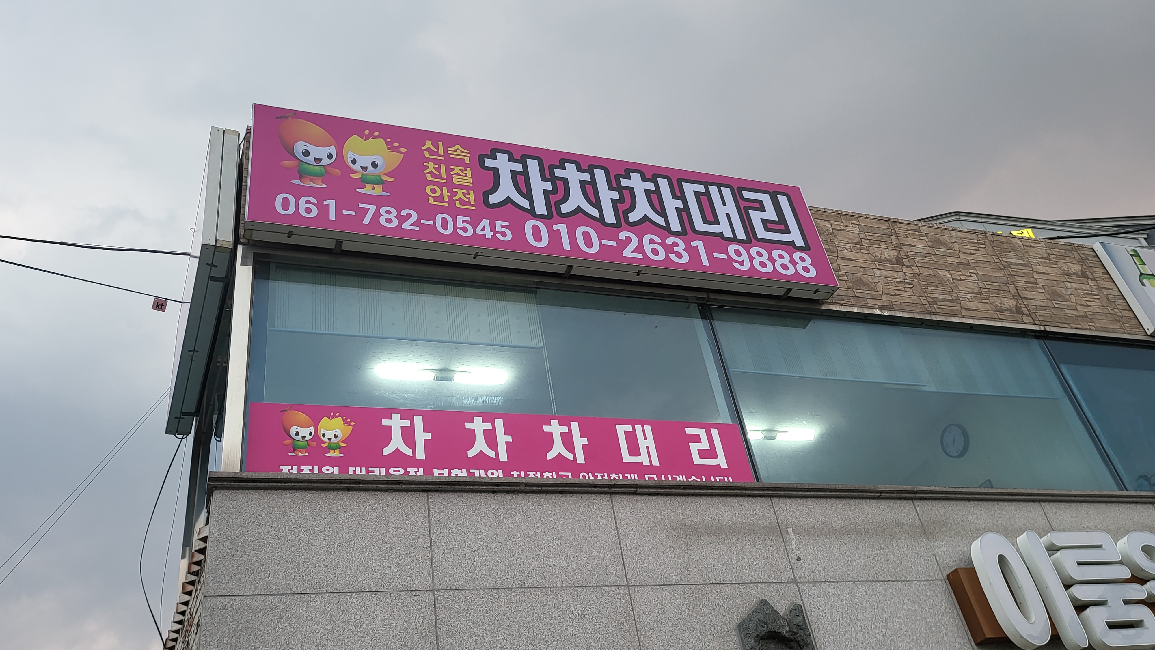차차차대리운전