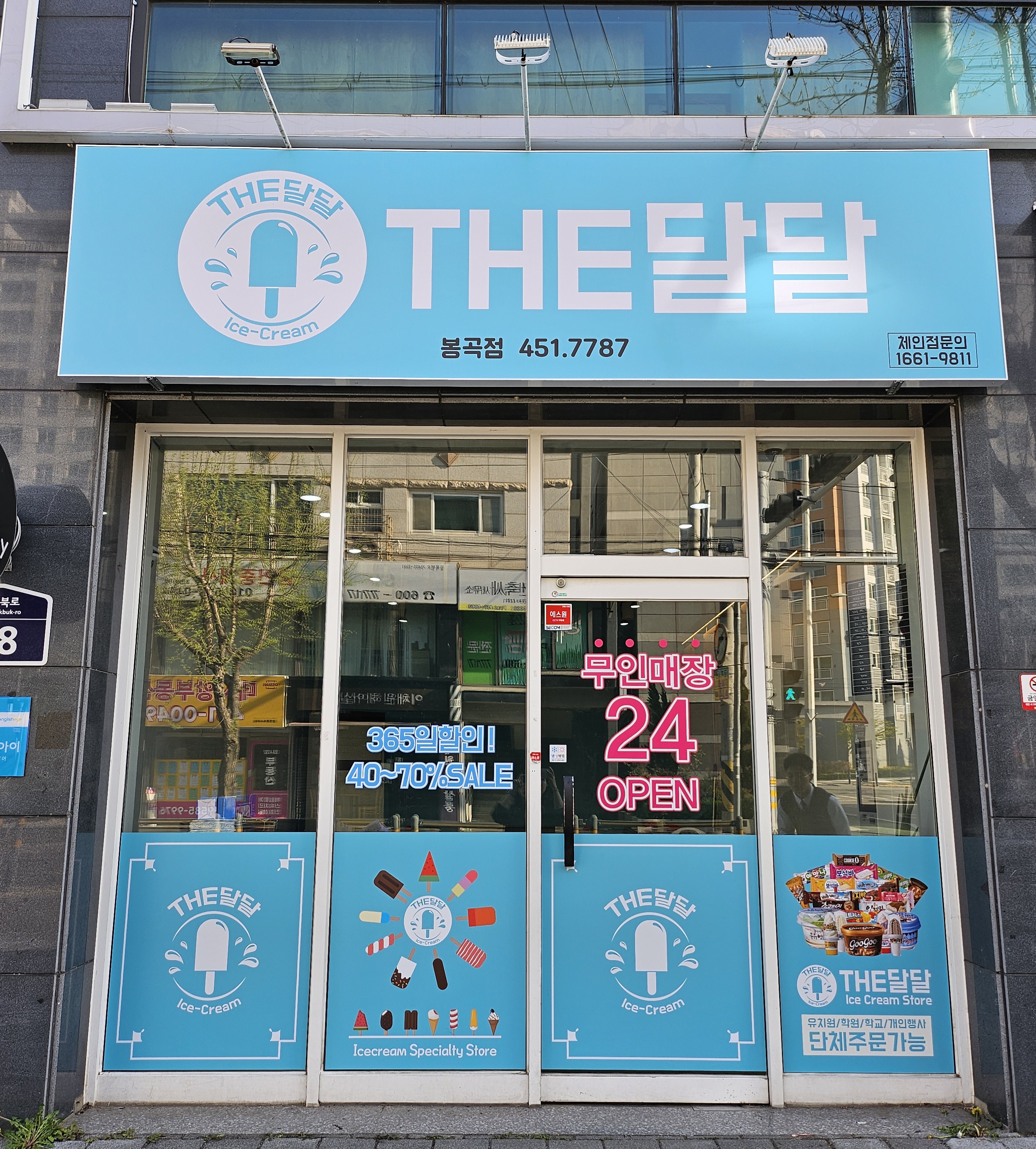 더달달 봉곡점