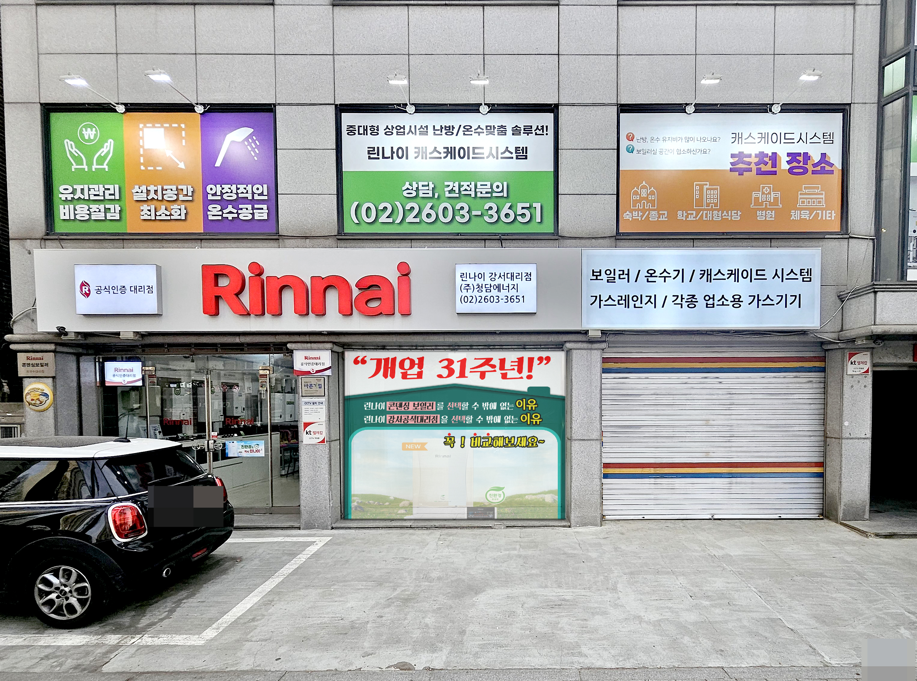 린나이 강서대리점