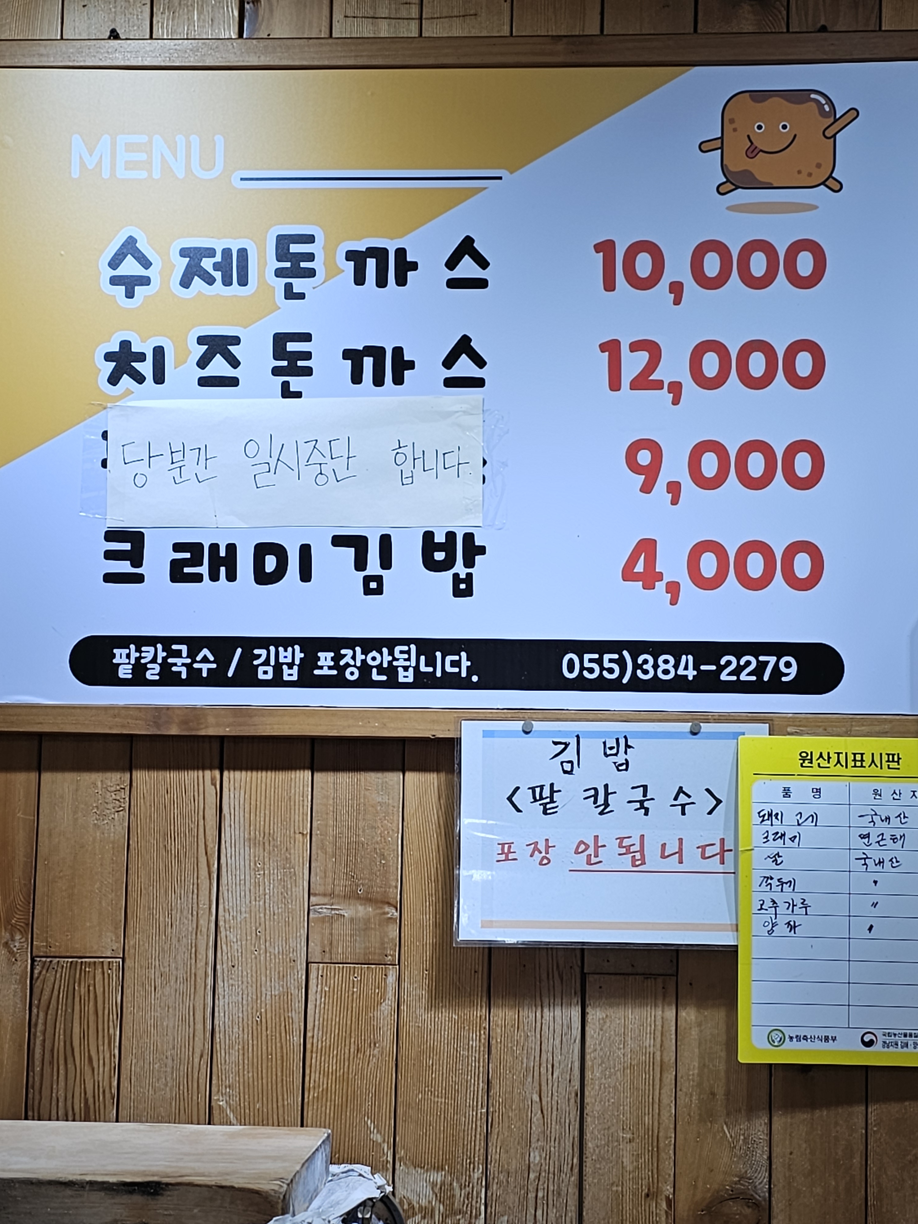 두친구돈까스