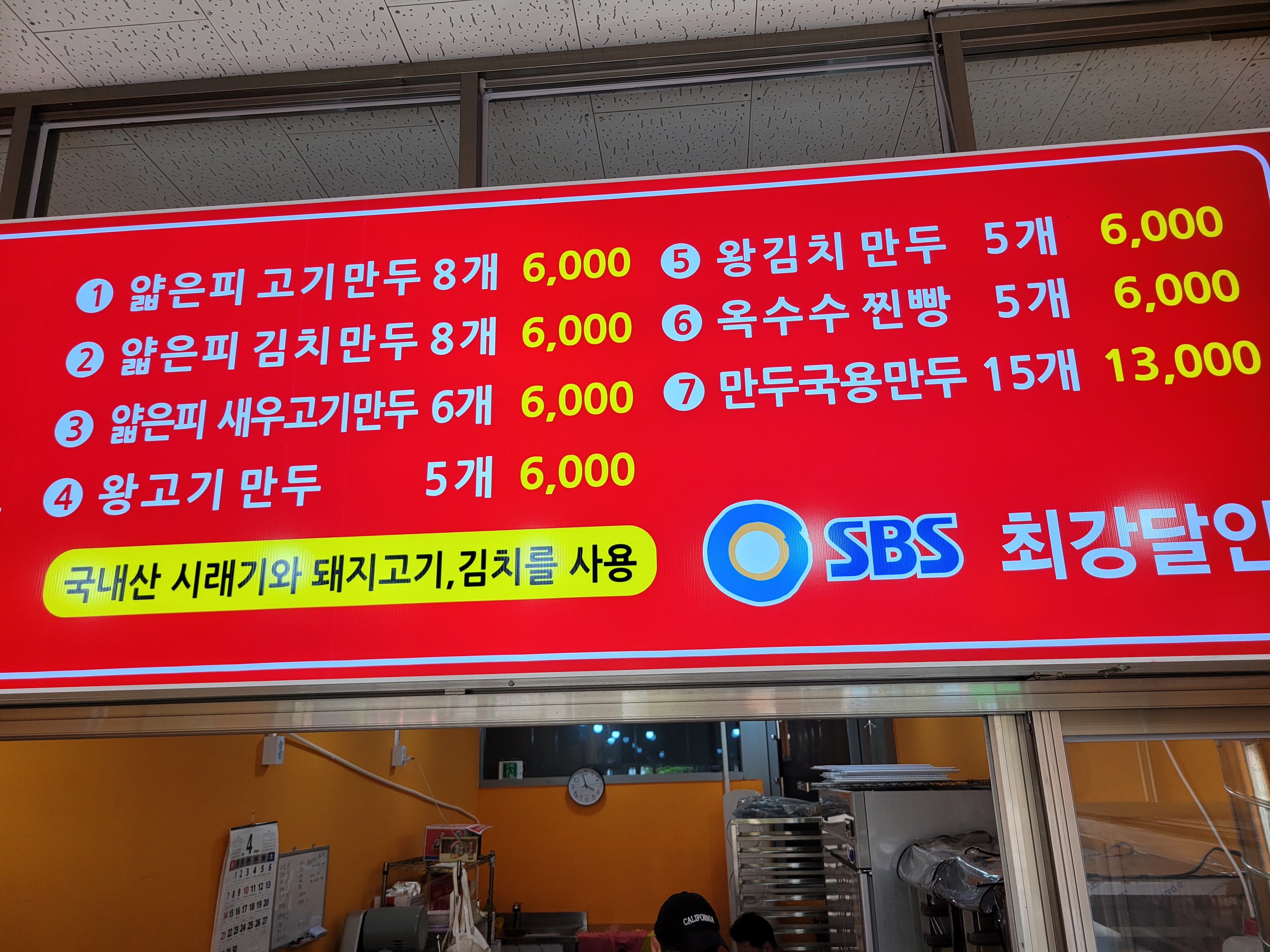 장호덕손만두 새롬동점