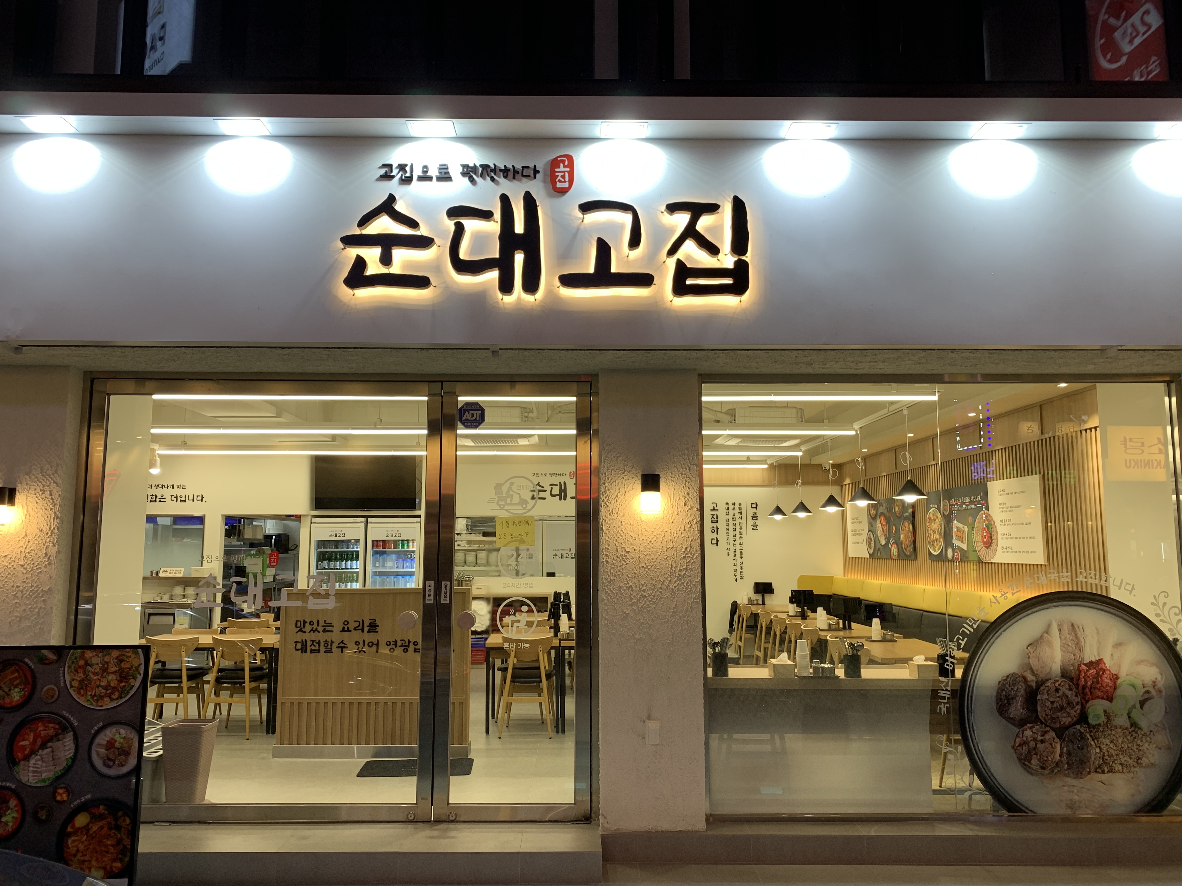 순대고집 잠실새내점