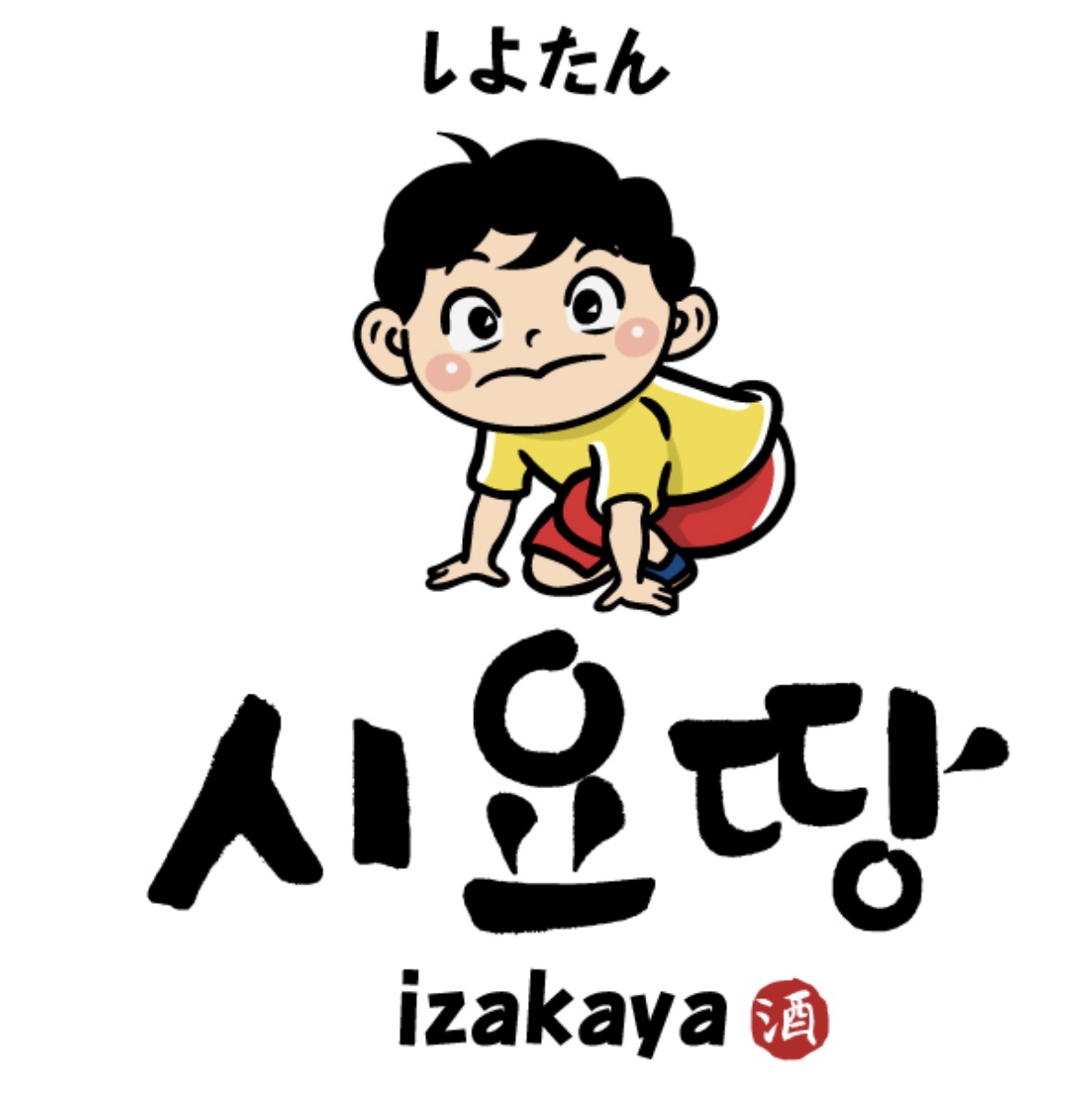 시요땅