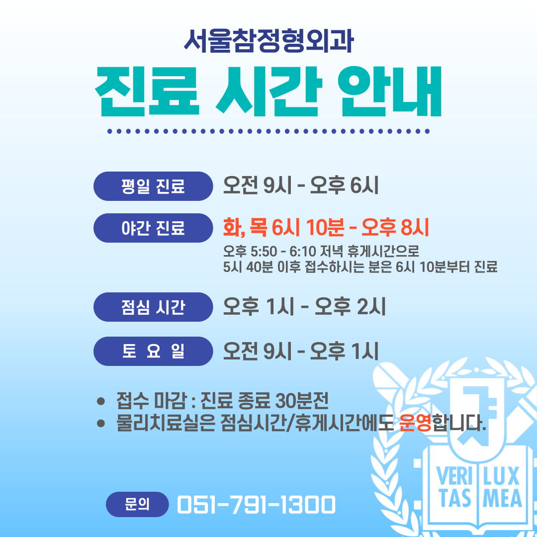 서울참정형외과의원