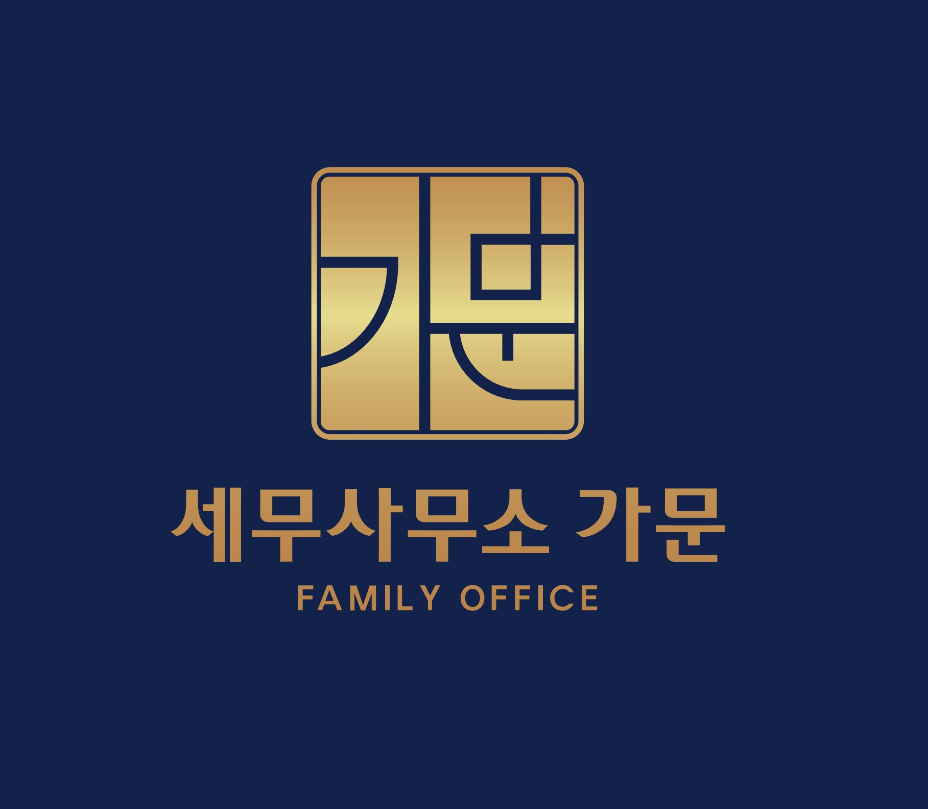 세무사무소 가문