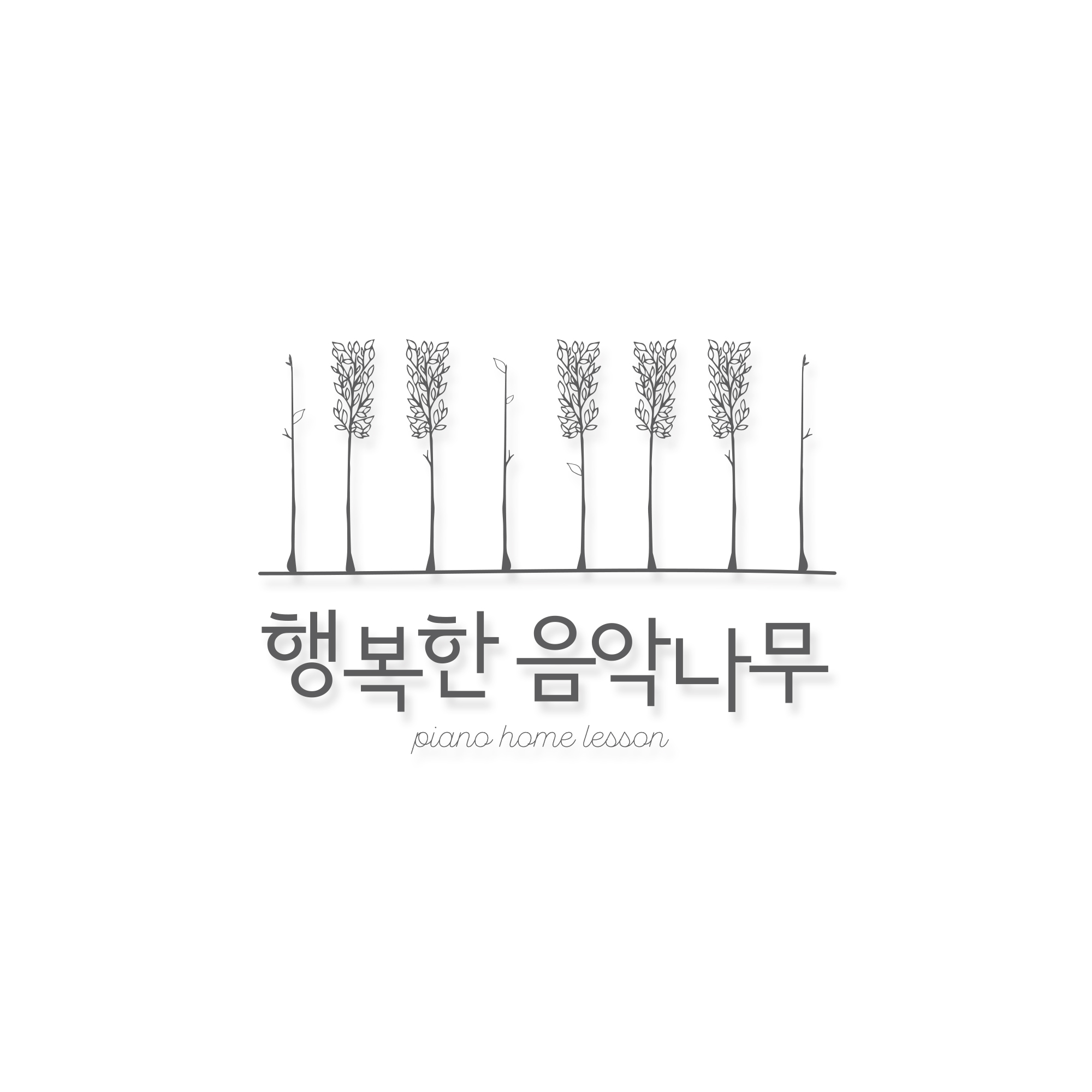 행복한음악나무