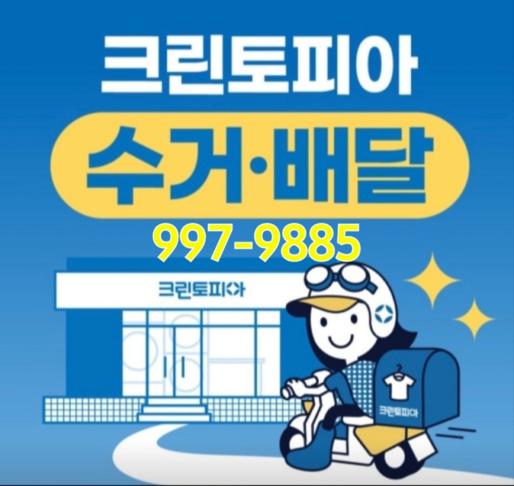 크린토피아 코인워시 김포구래푸르지오점