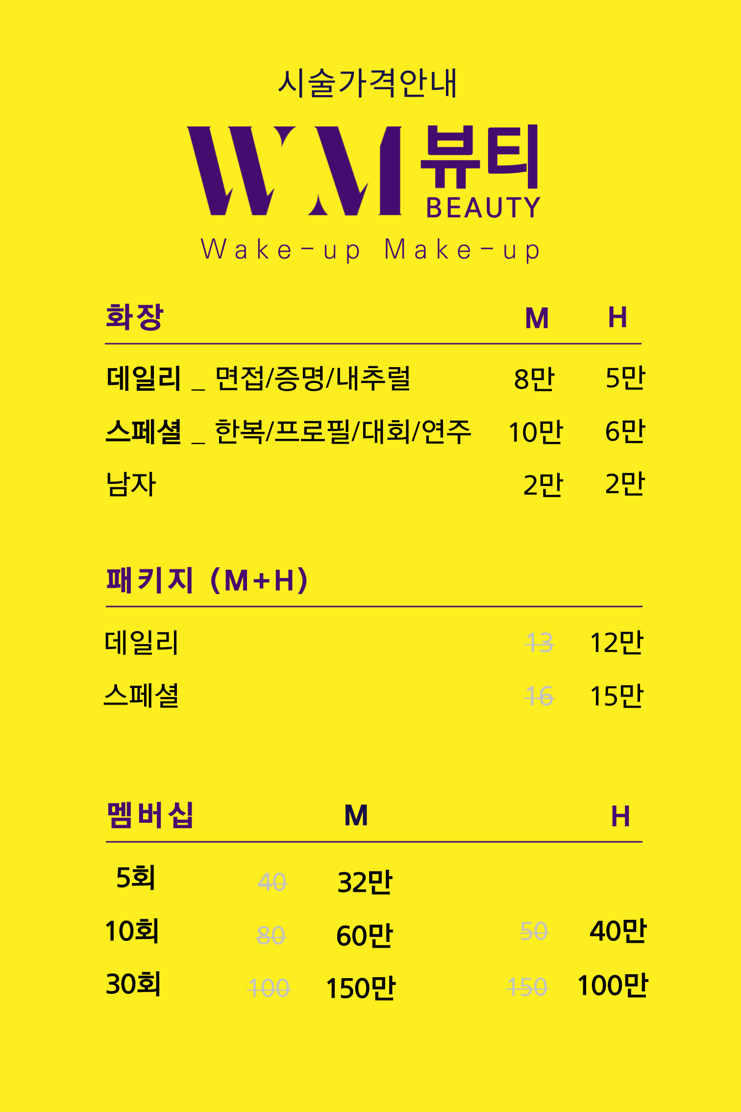 WM교육컨설팅
