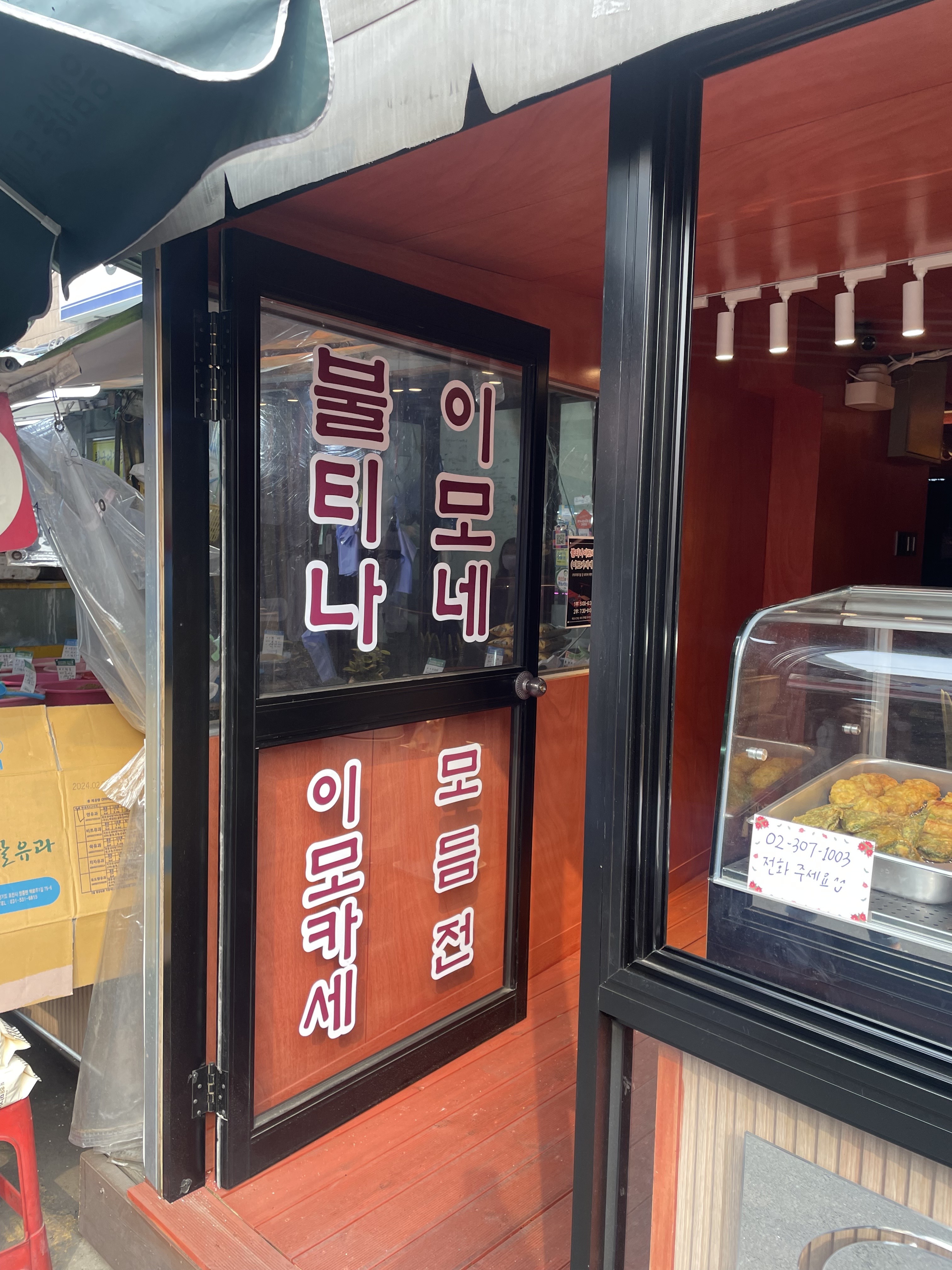 불티나 이모네전
