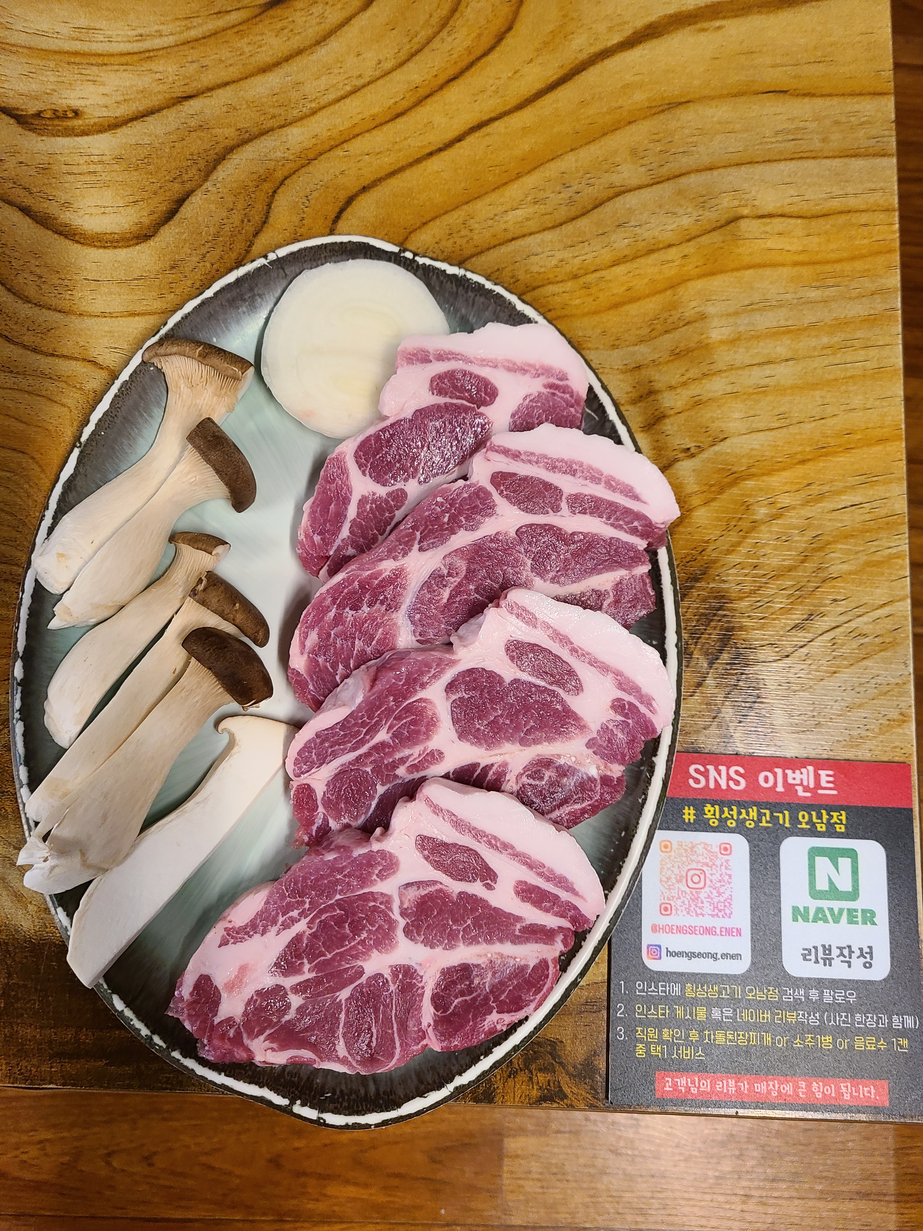 횡성생고기