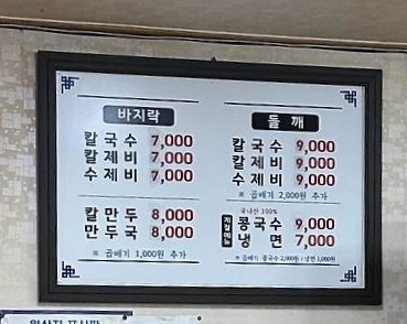 무주칼국수