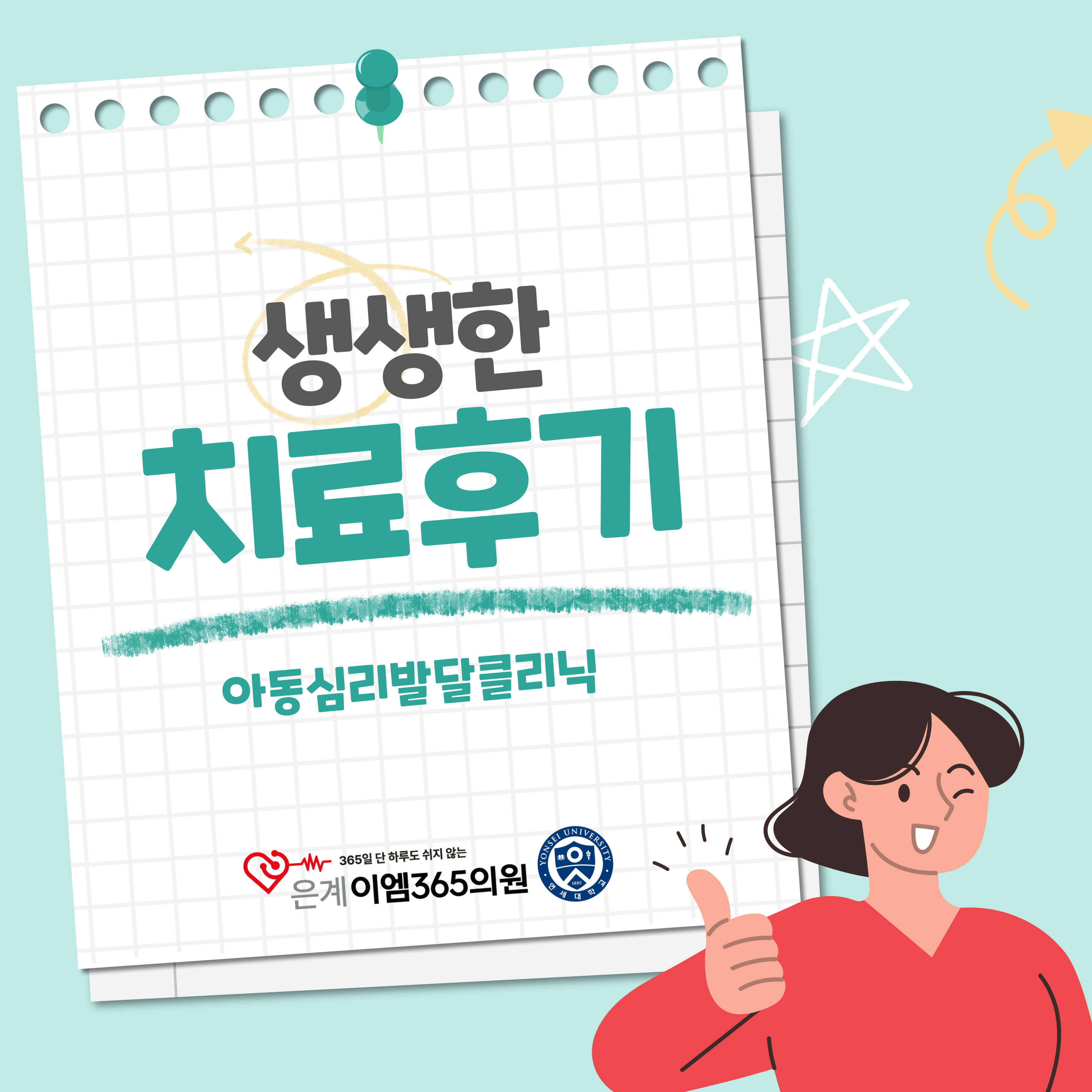 은계이엠365의원 아동심리발달클리닉 대표 이미지