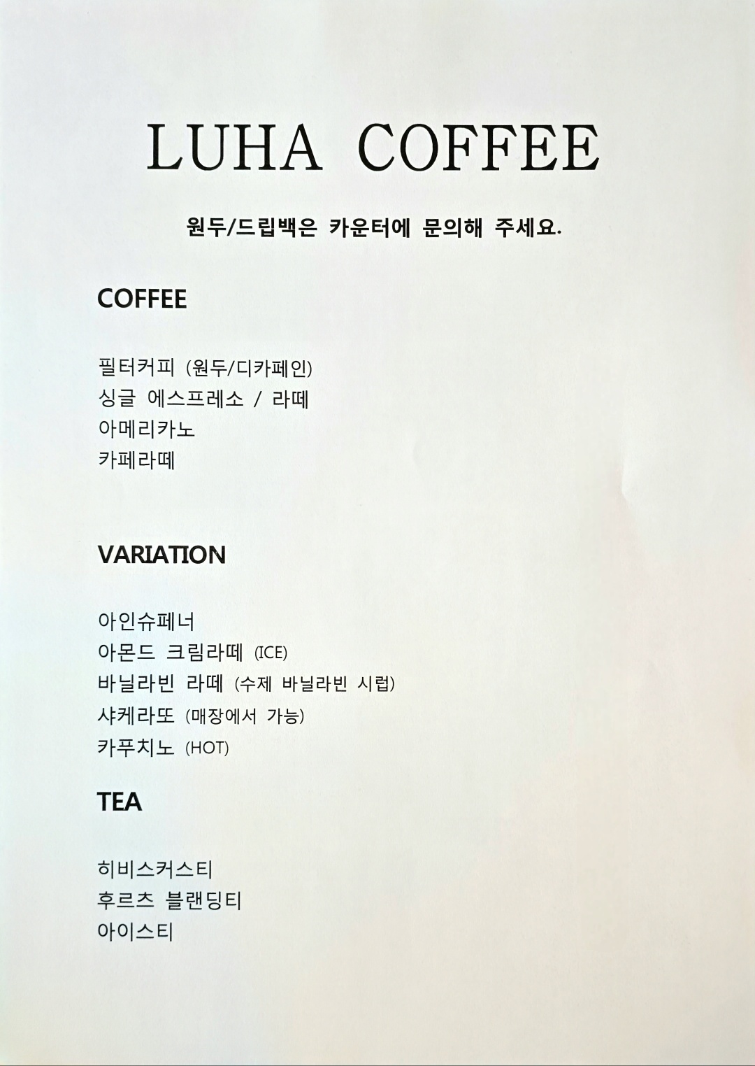 루하커피