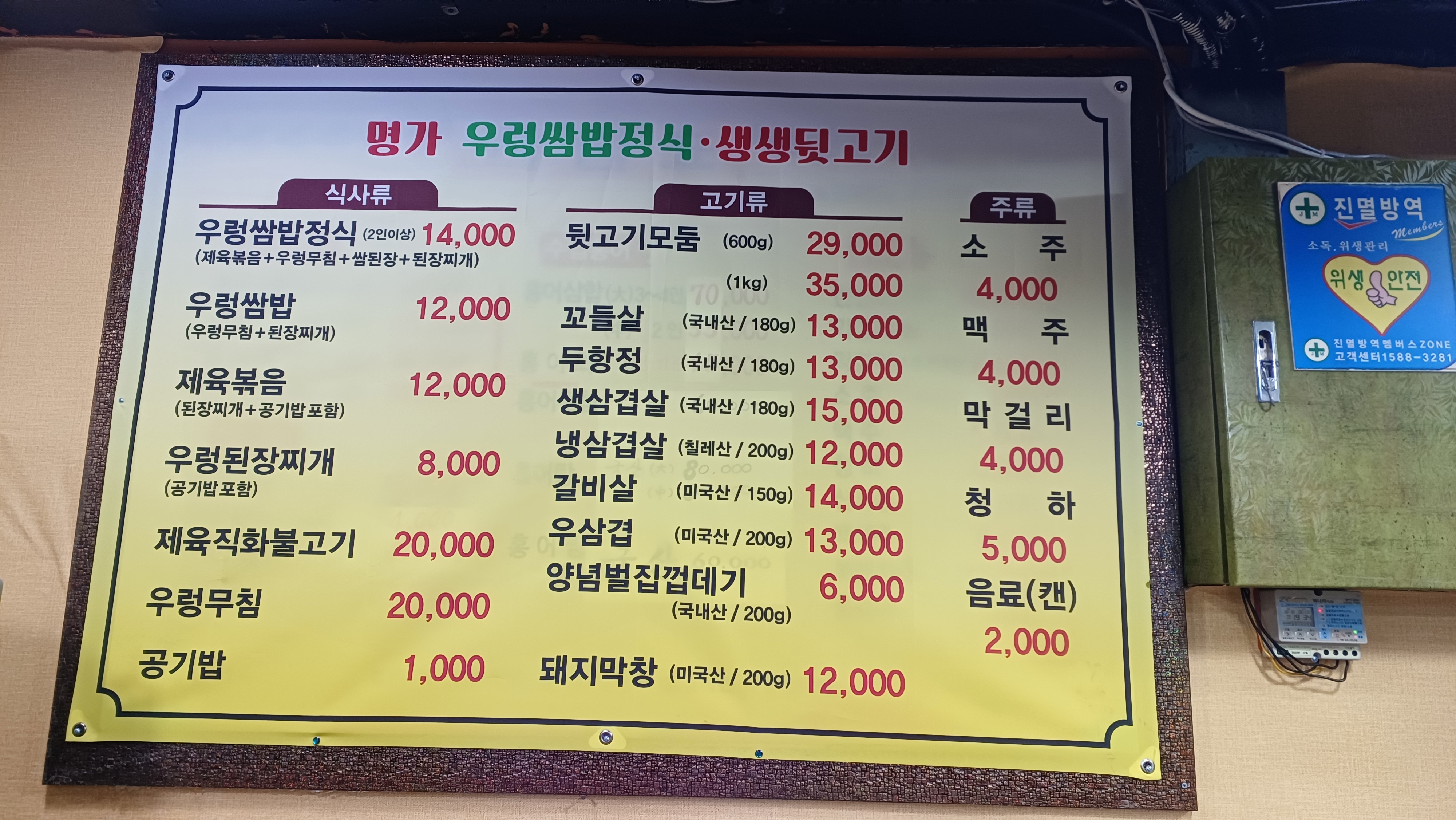 명가우렁쌈밥정식생생뒷고기