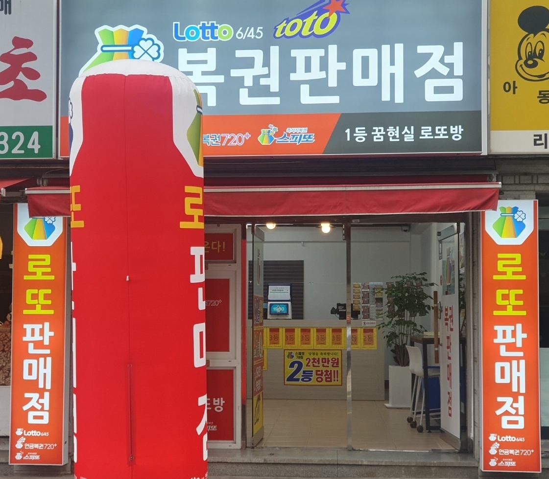 1등꿈현실로또방