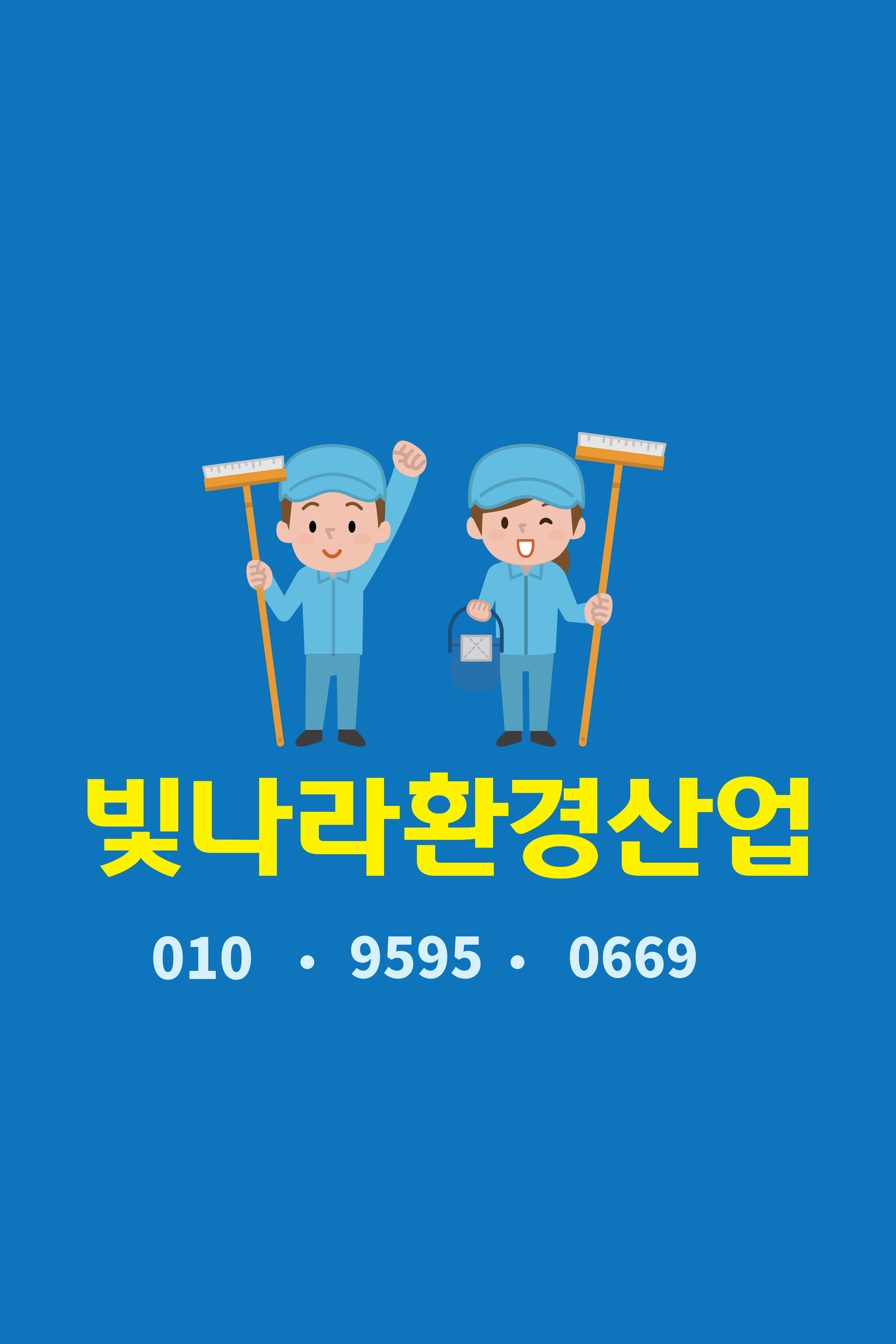 입주청소